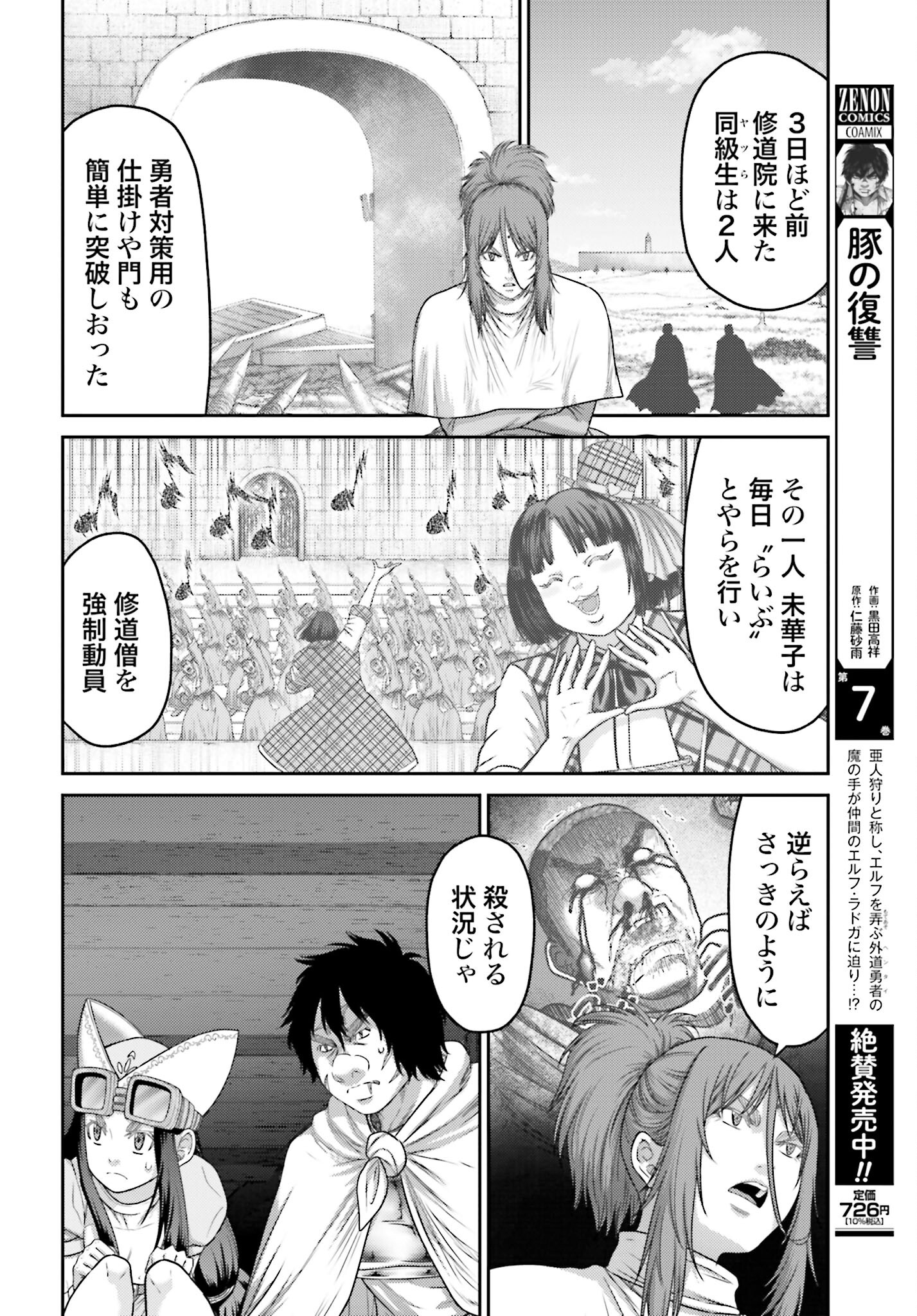 Buta no Fukushuu - Chapter 31 - Page 10