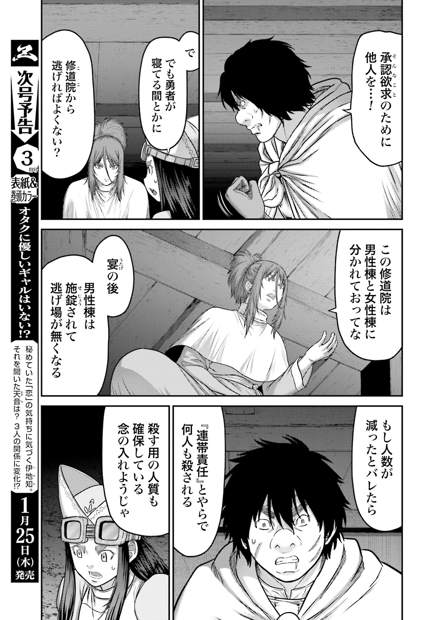 Buta no Fukushuu - Chapter 31 - Page 11