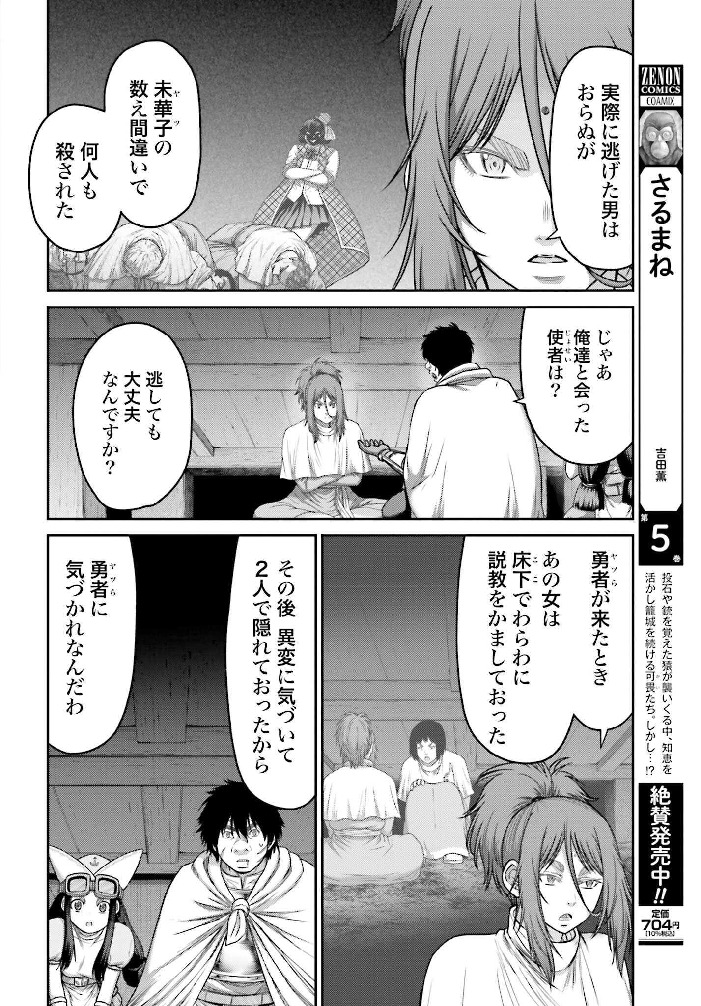 Buta no Fukushuu - Chapter 31 - Page 12