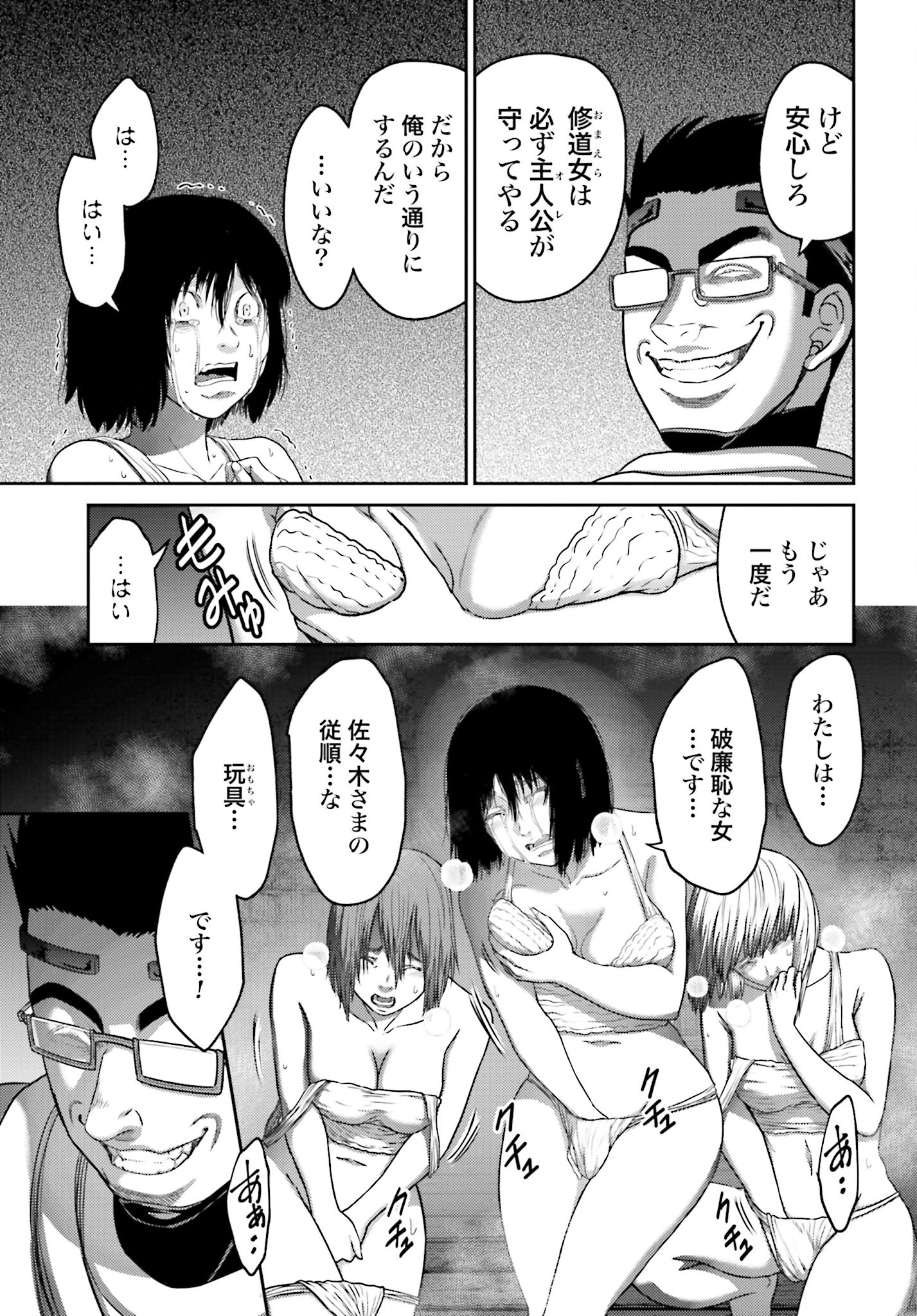 Buta no Fukushuu - Chapter 31 - Page 21