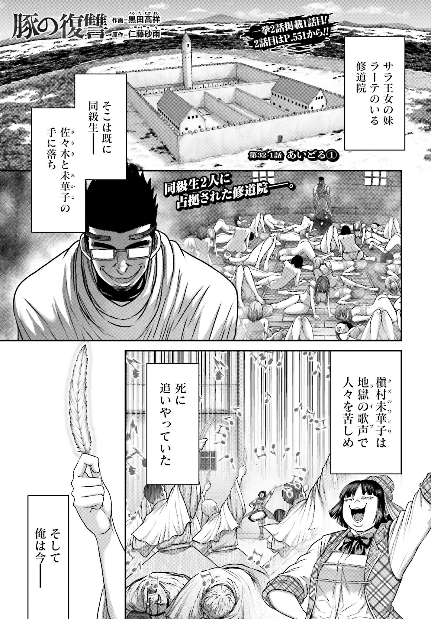 Buta no Fukushuu - Chapter 32.1 - Page 1