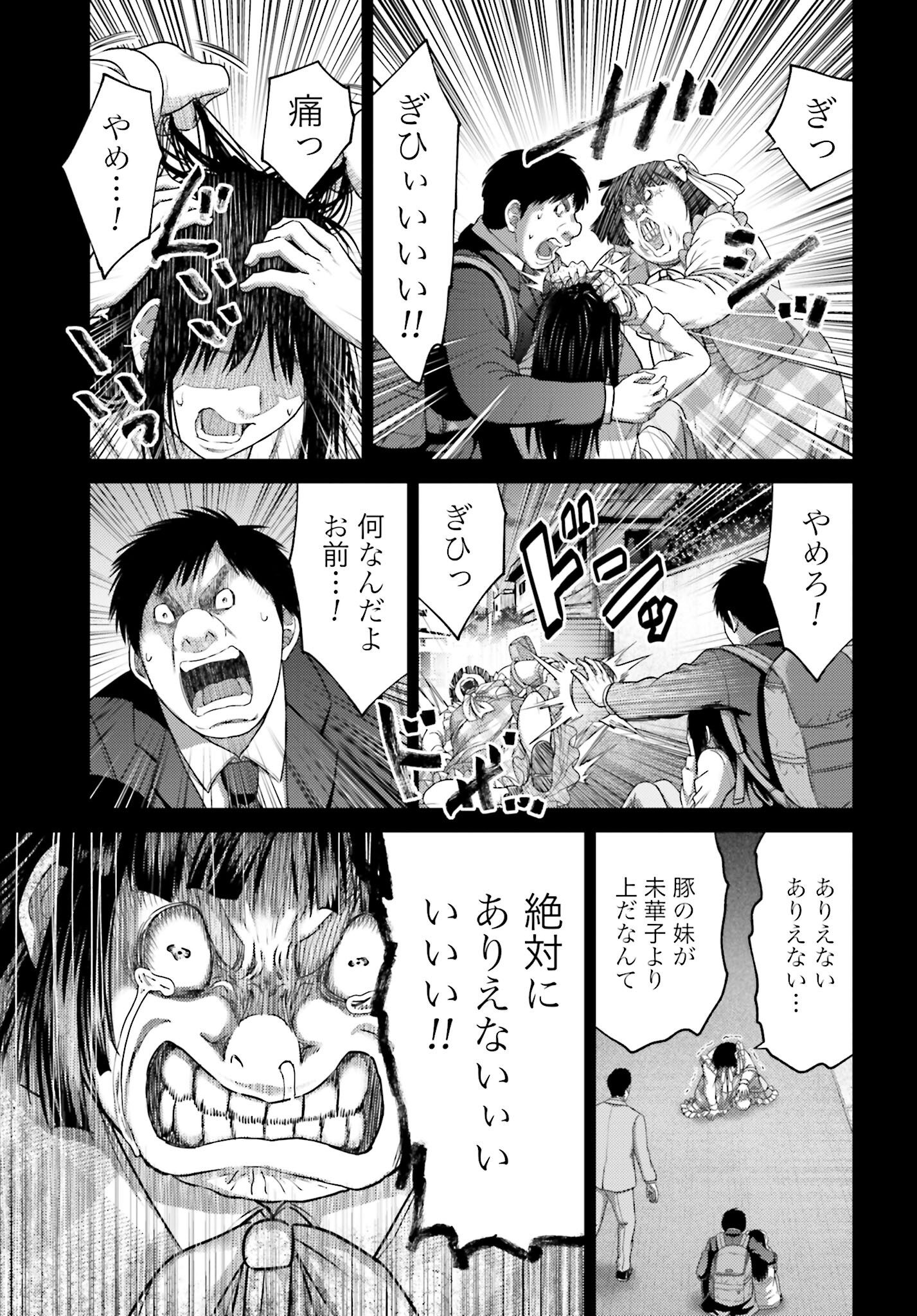 Buta no Fukushuu - Chapter 32.1 - Page 11