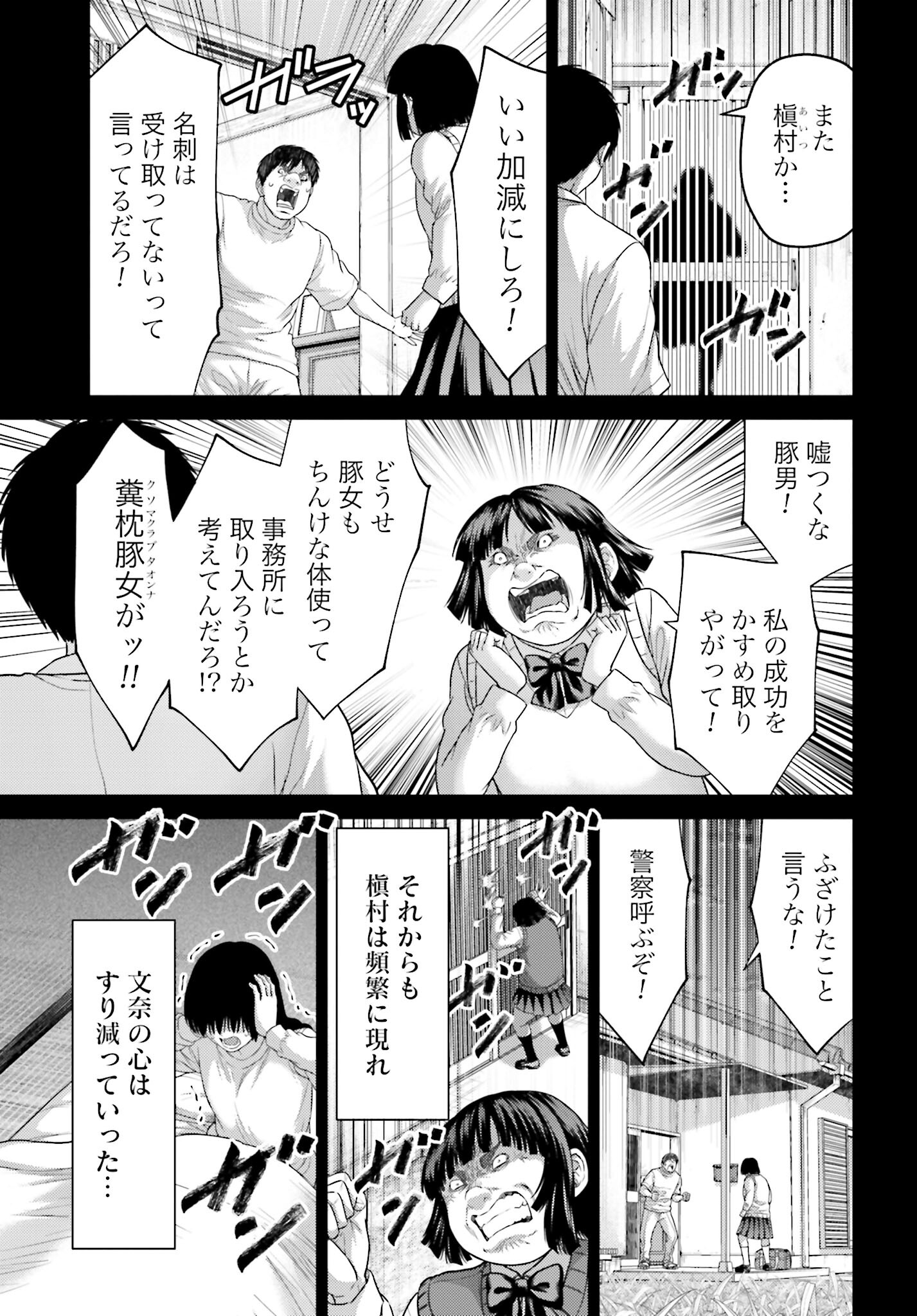 Buta no Fukushuu - Chapter 32.1 - Page 13