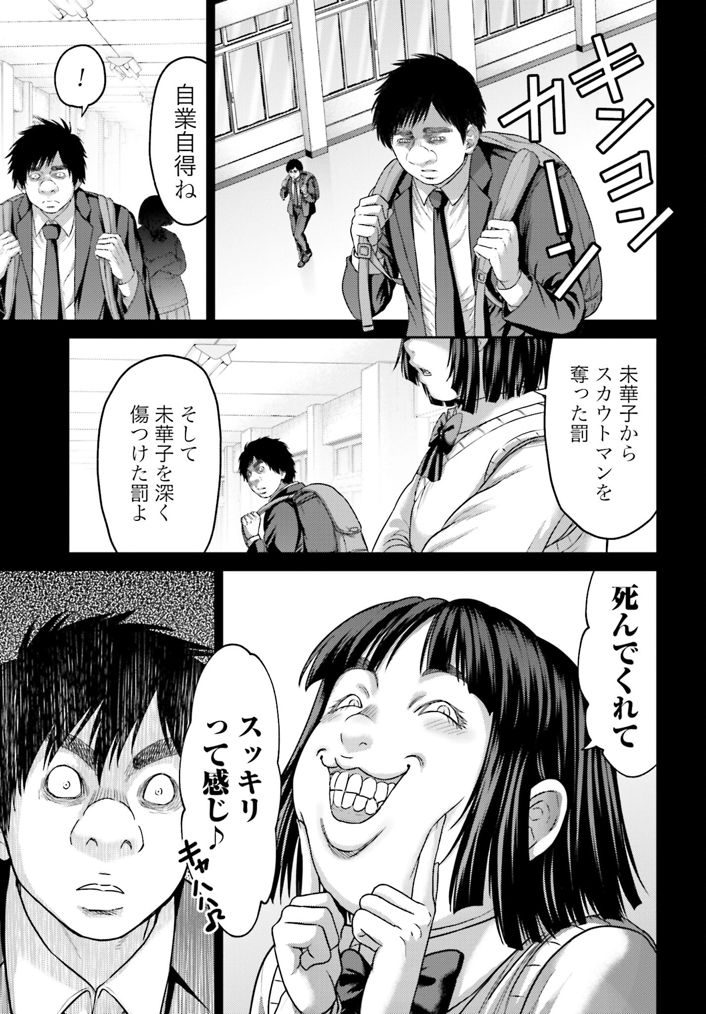Buta no Fukushuu - Chapter 32.1 - Page 17