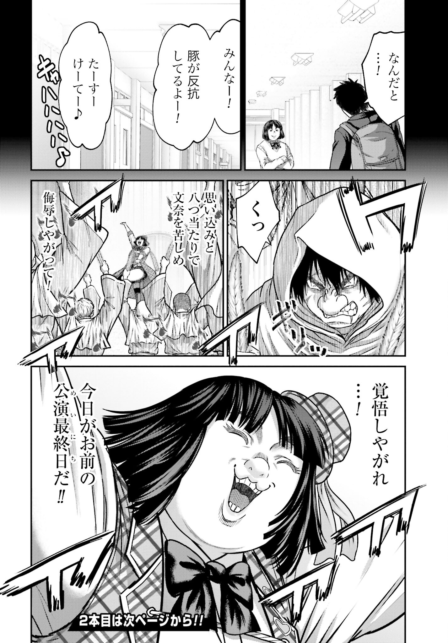 Buta no Fukushuu - Chapter 32.1 - Page 18
