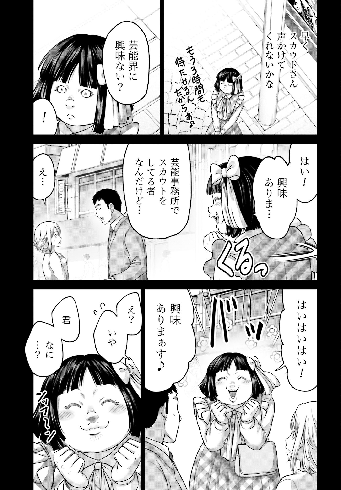 Buta no Fukushuu - Chapter 32.1 - Page 5