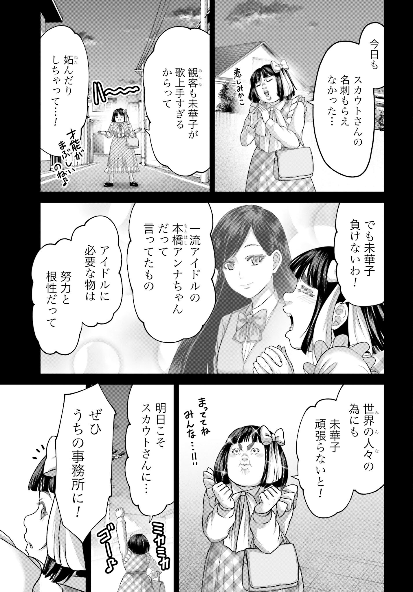 Buta no Fukushuu - Chapter 32.1 - Page 7