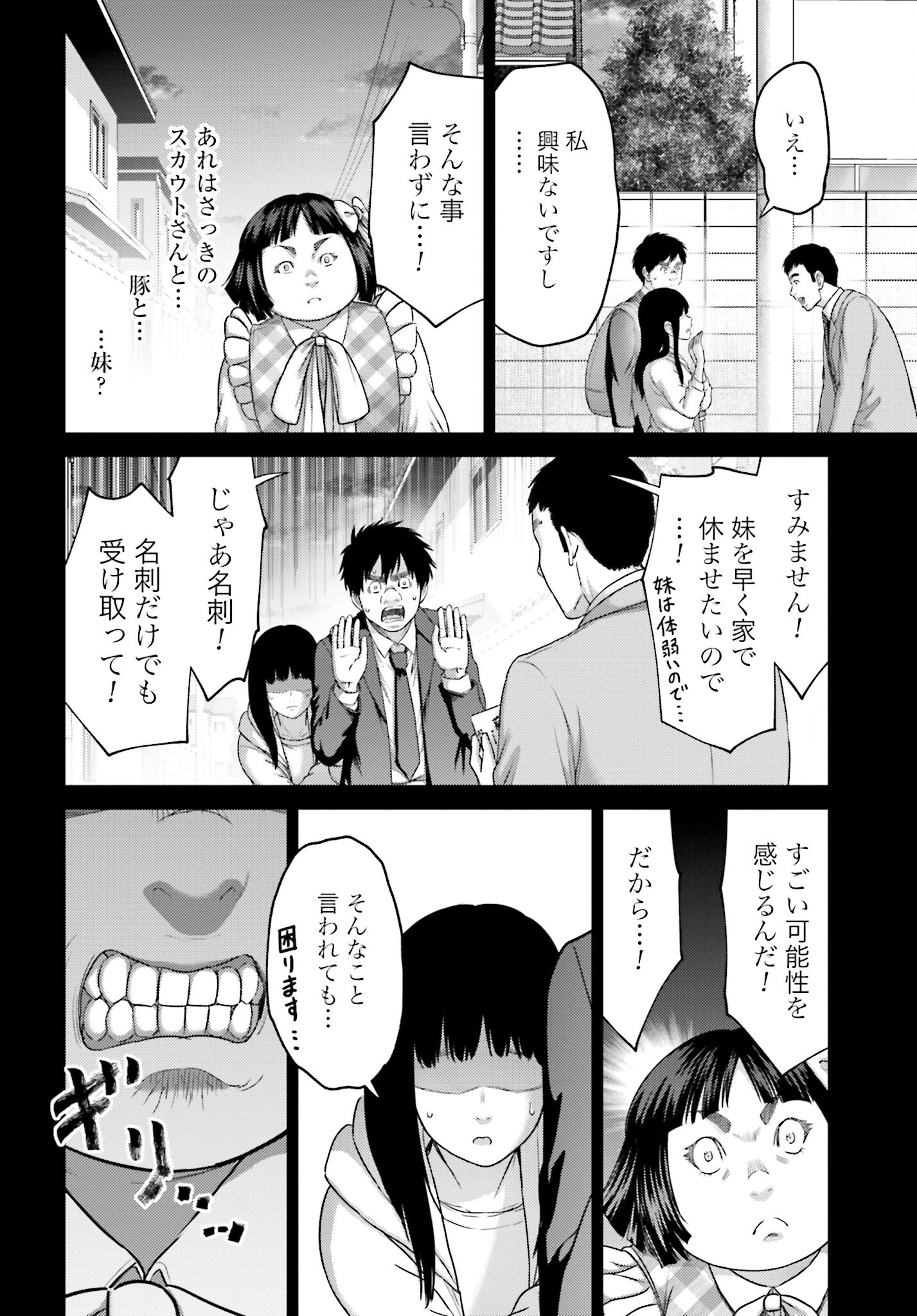 Buta no Fukushuu - Chapter 32.1 - Page 8