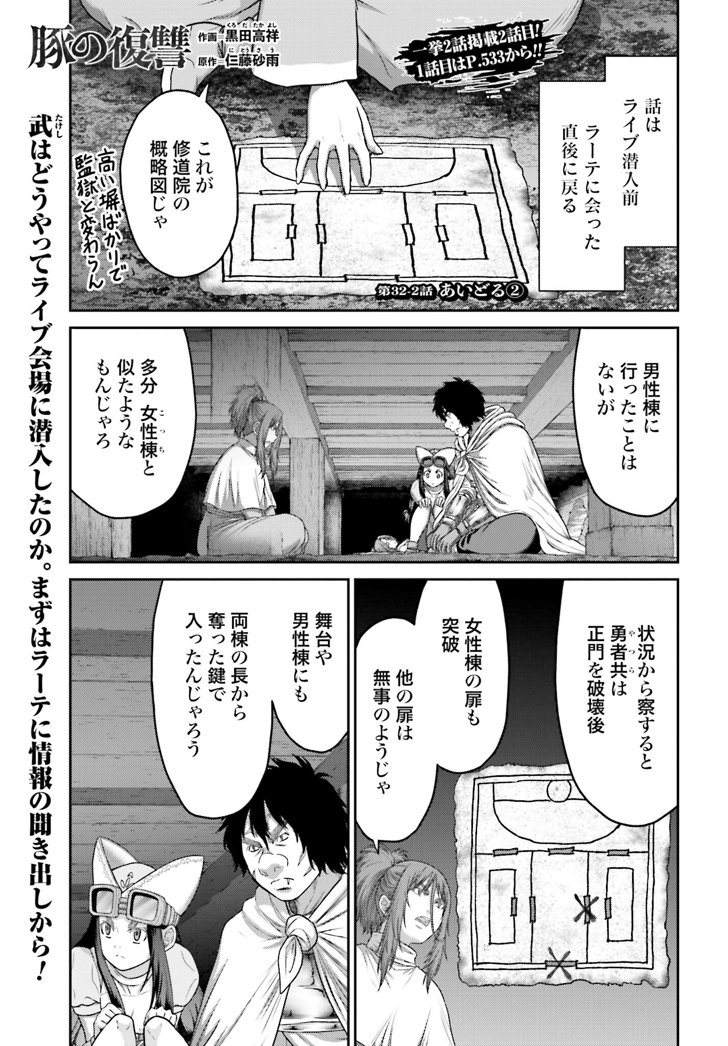 Buta no Fukushuu - Chapter 32.2 - Page 1