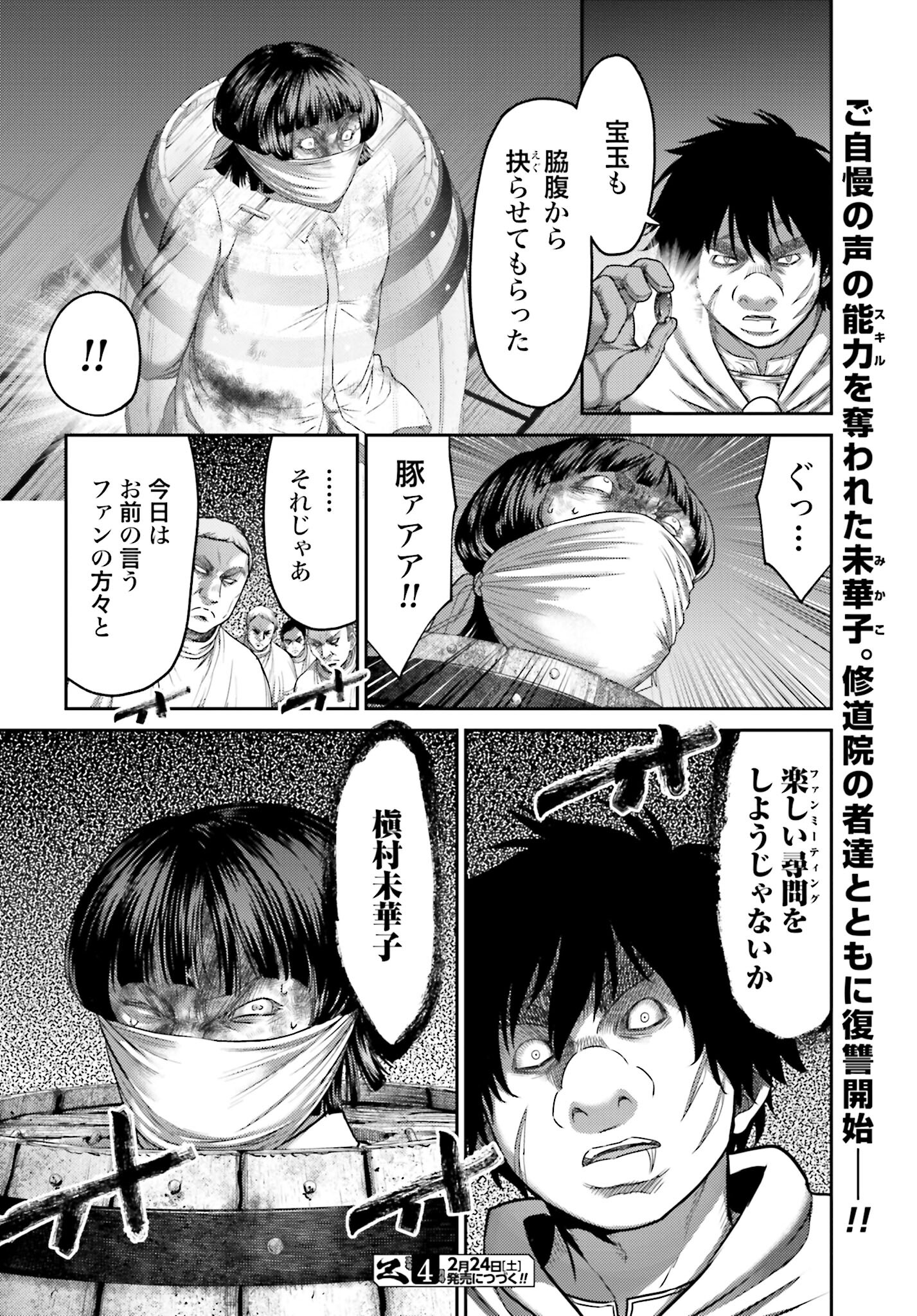 Buta no Fukushuu - Chapter 32.2 - Page 26