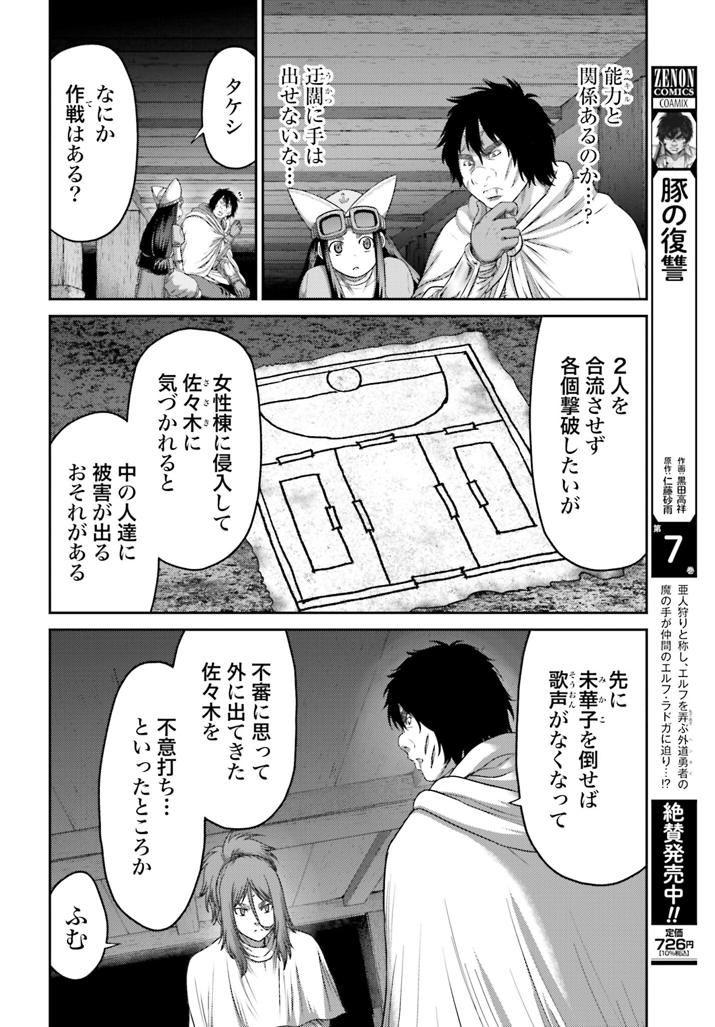 Buta no Fukushuu - Chapter 32.2 - Page 4