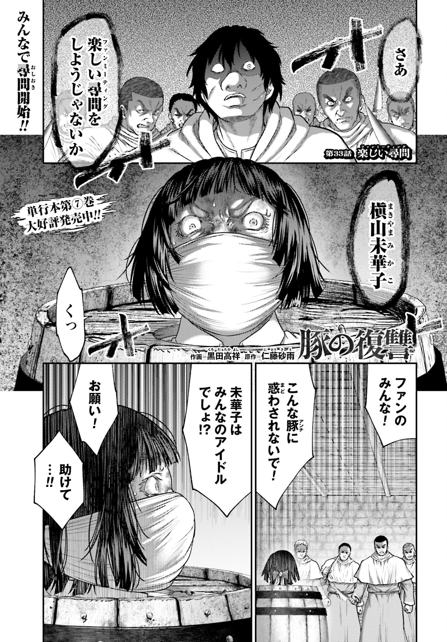 Buta no Fukushuu - Chapter 33 - Page 1