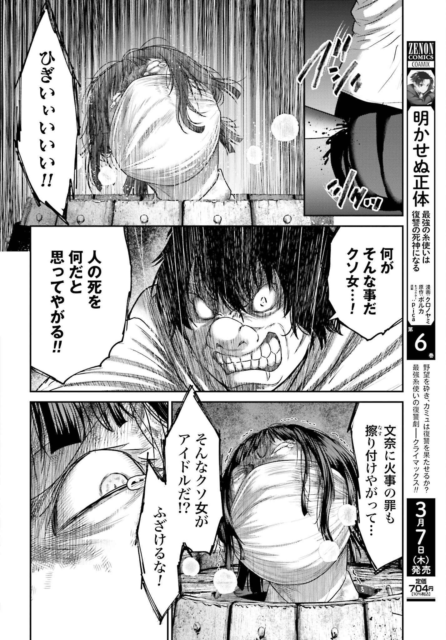 Buta no Fukushuu - Chapter 33 - Page 10