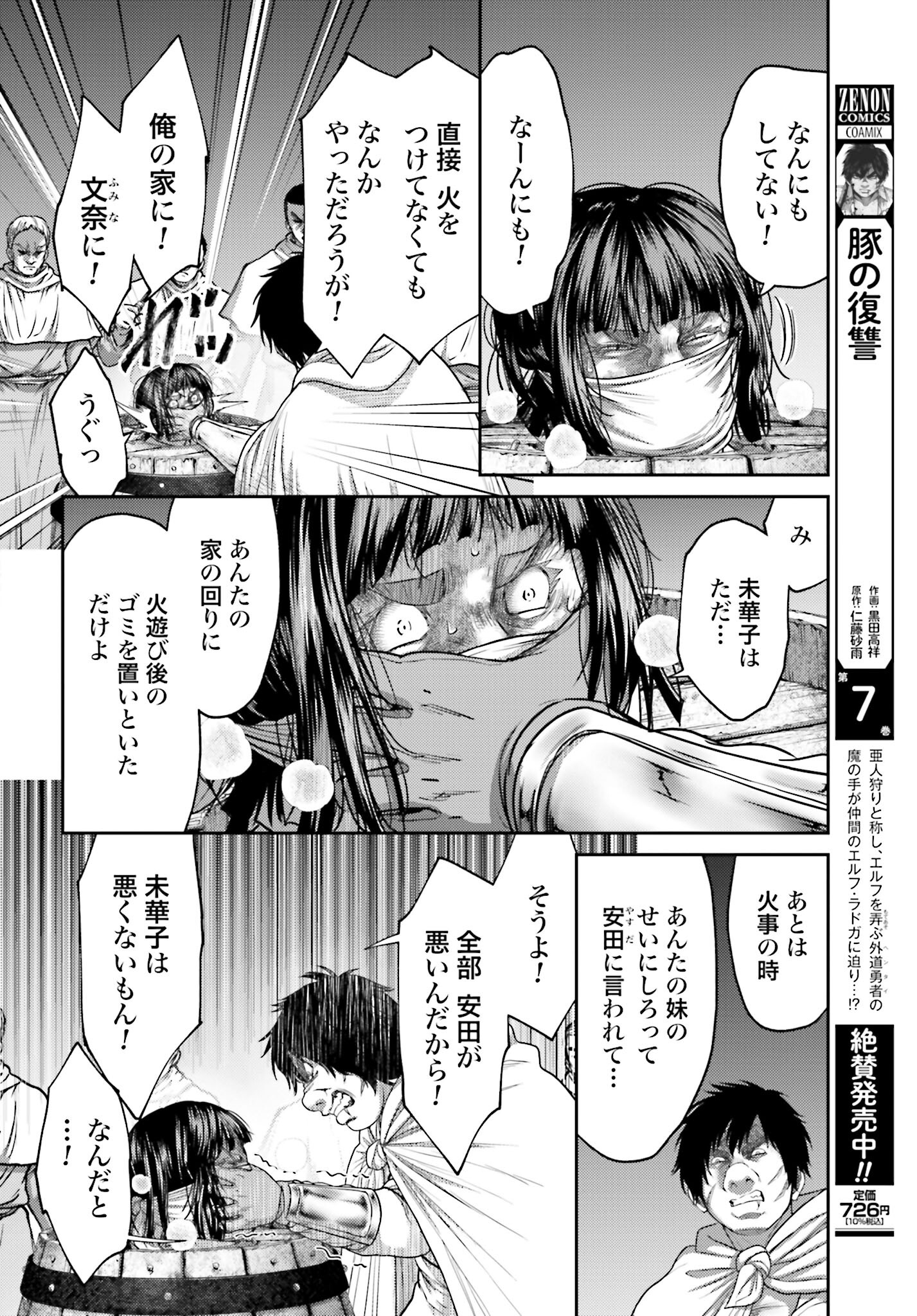 Buta no Fukushuu - Chapter 33 - Page 8