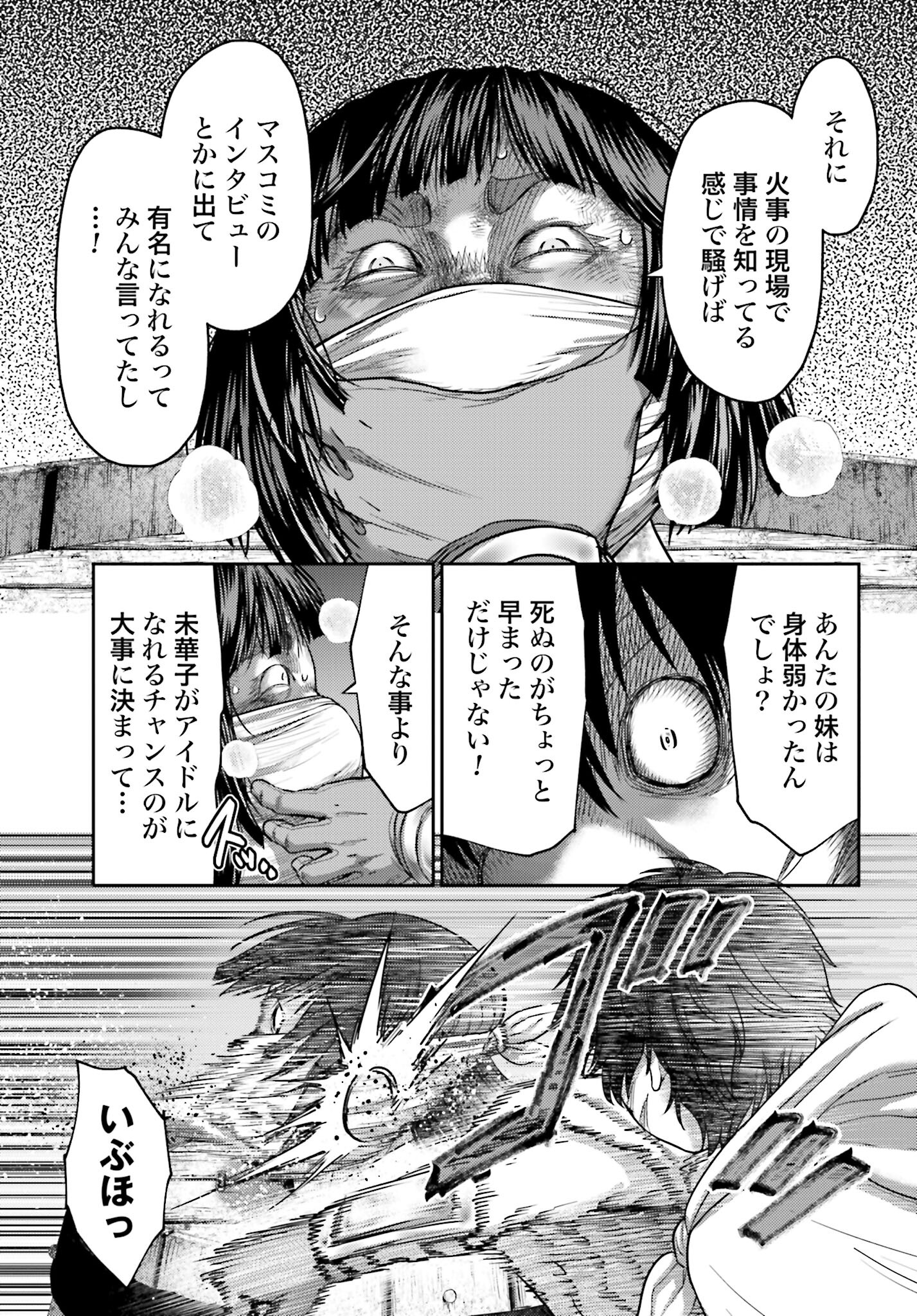 Buta no Fukushuu - Chapter 33 - Page 9