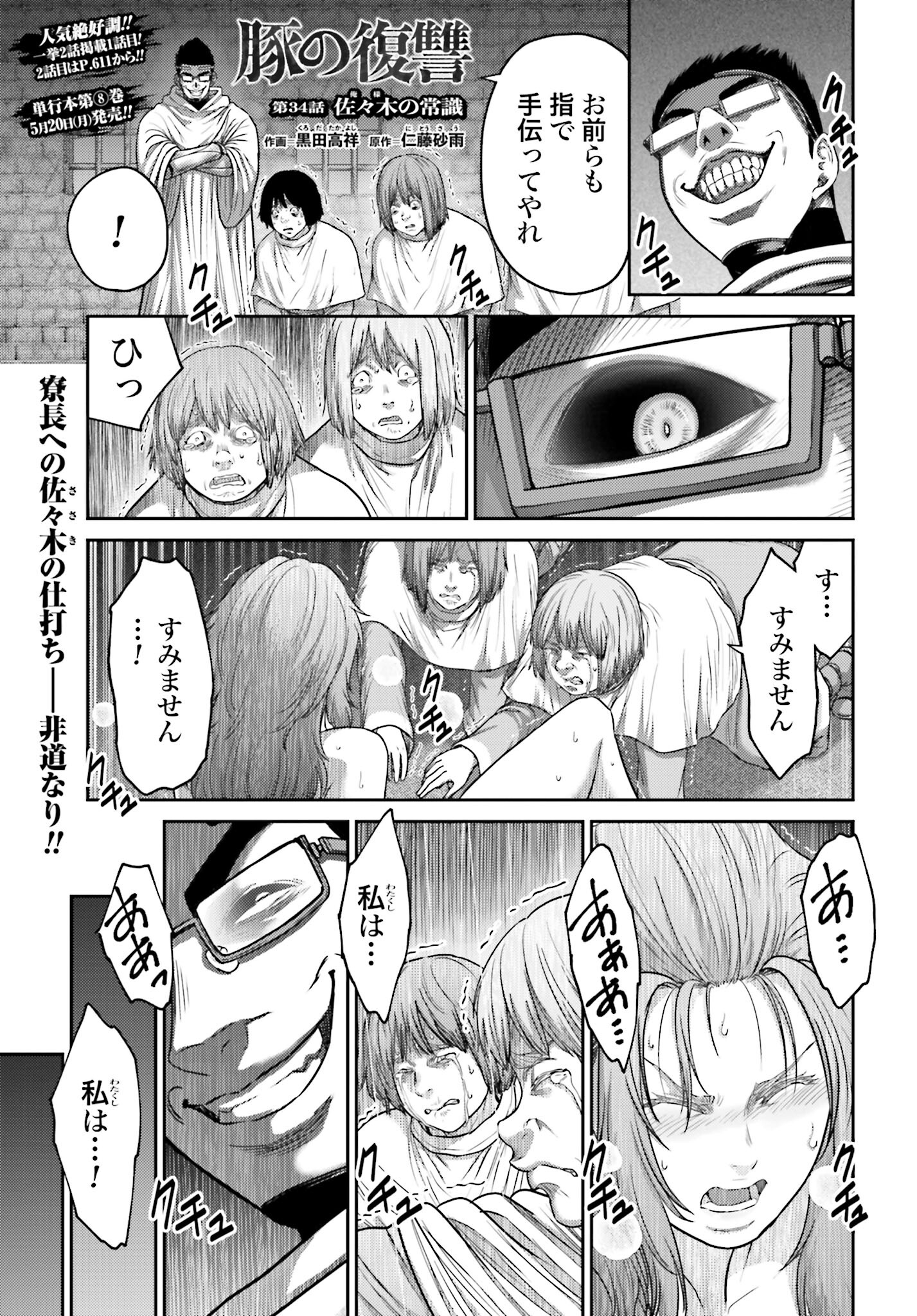 Buta no Fukushuu - Chapter 34 - Page 1