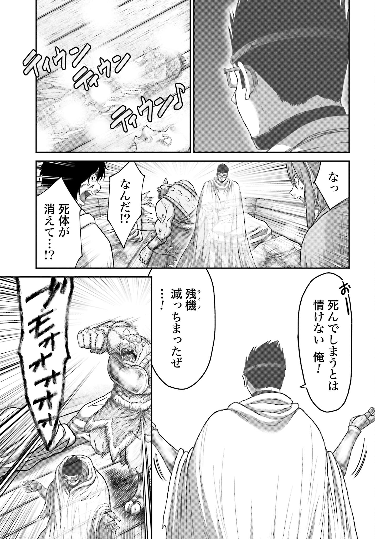Buta no Fukushuu - Chapter 34 - Page 17