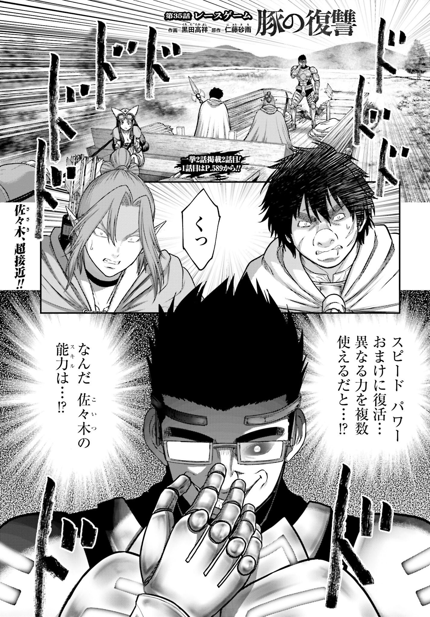 Buta no Fukushuu - Chapter 35 - Page 1