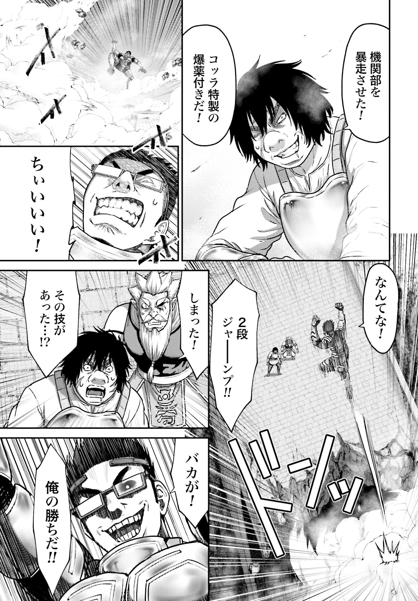 Buta no Fukushuu - Chapter 35 - Page 25