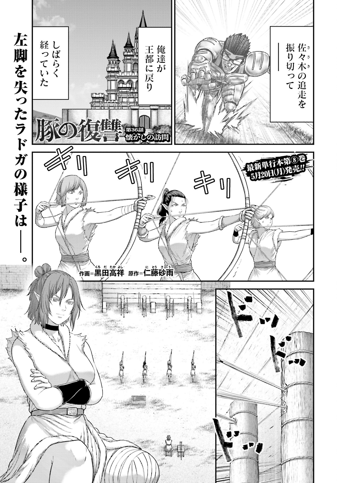 Buta no Fukushuu - Chapter 36 - Page 1