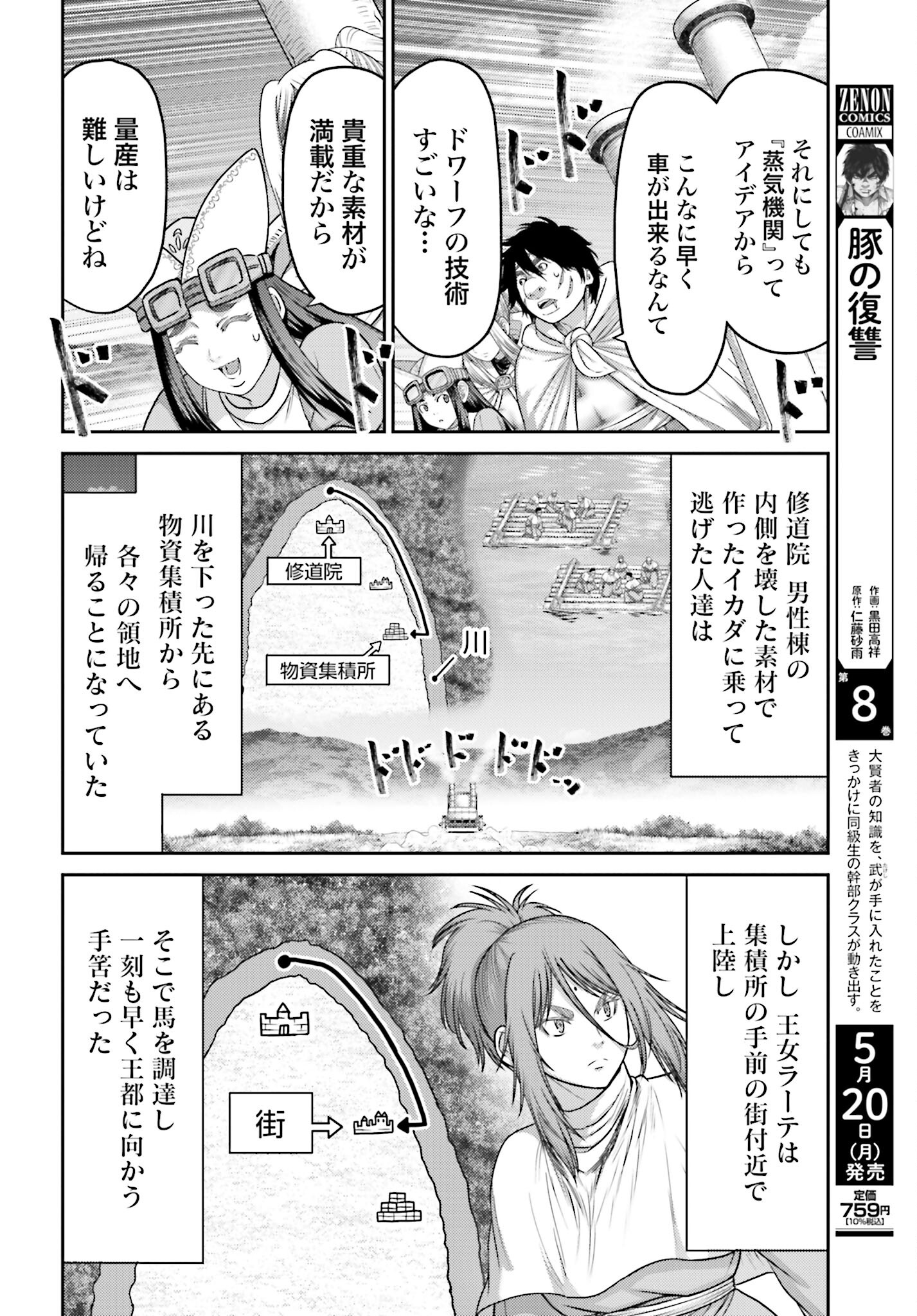 Buta no Fukushuu - Chapter 36 - Page 14
