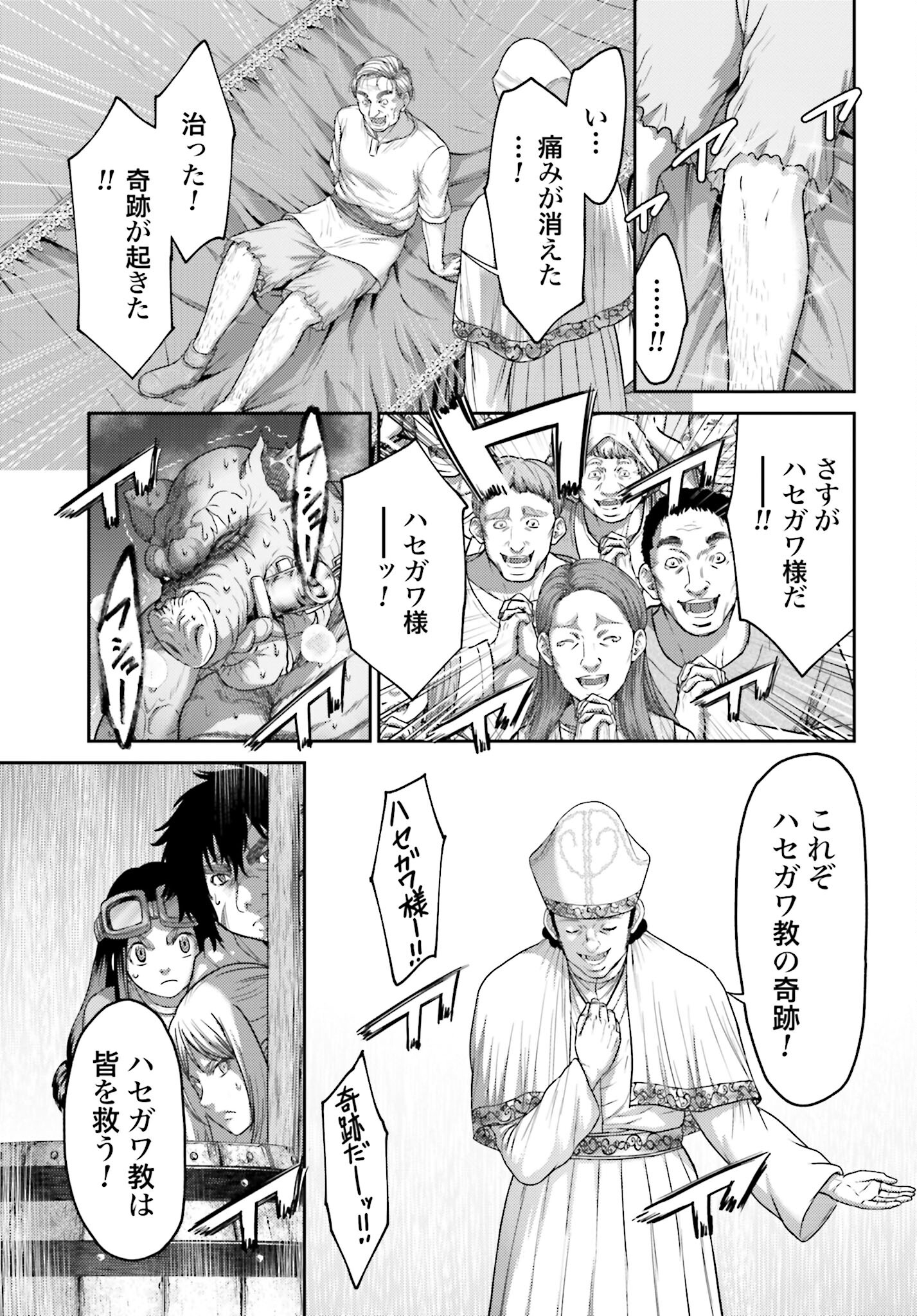 Buta no Fukushuu - Chapter 36 - Page 23