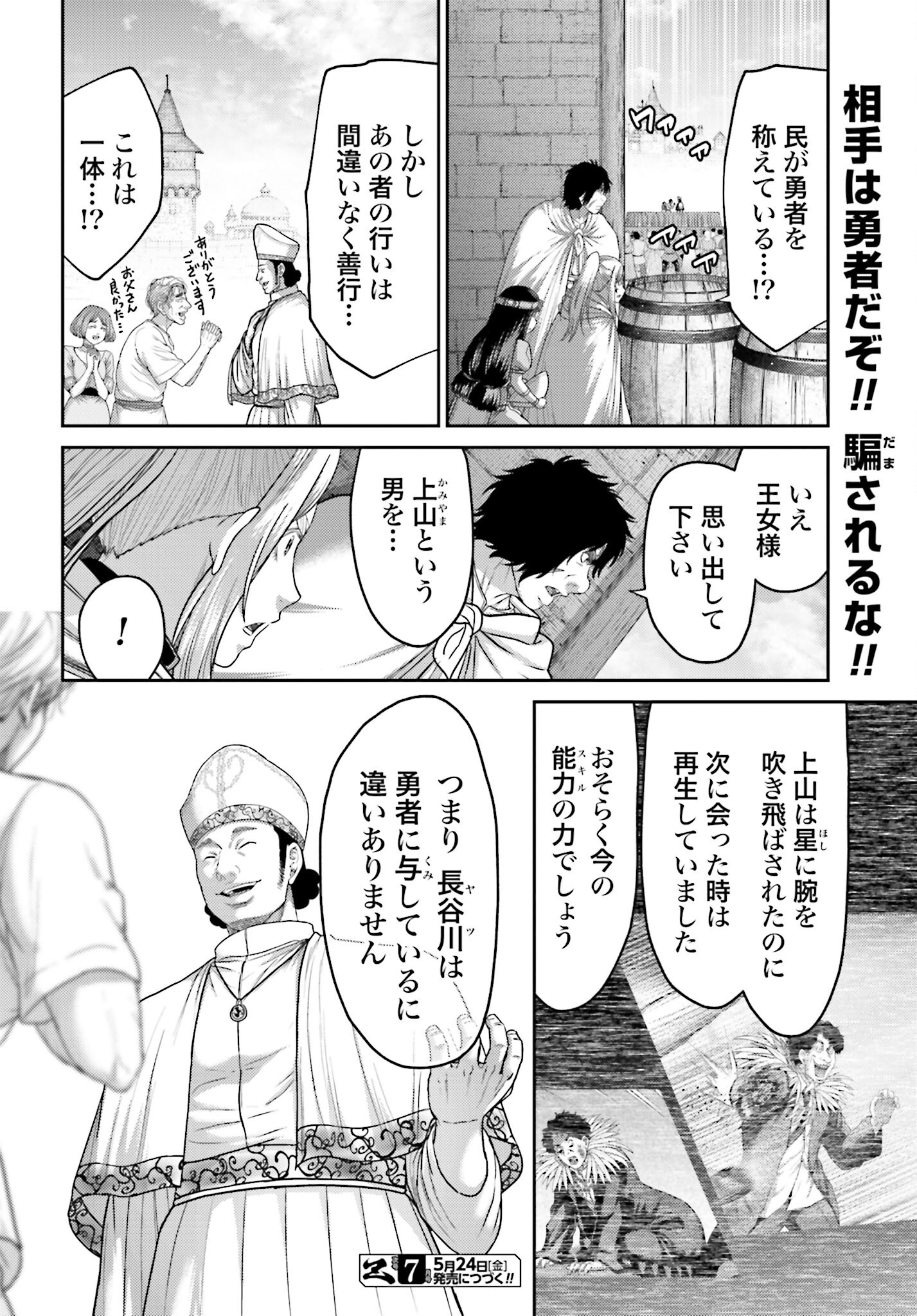 Buta no Fukushuu - Chapter 36 - Page 24