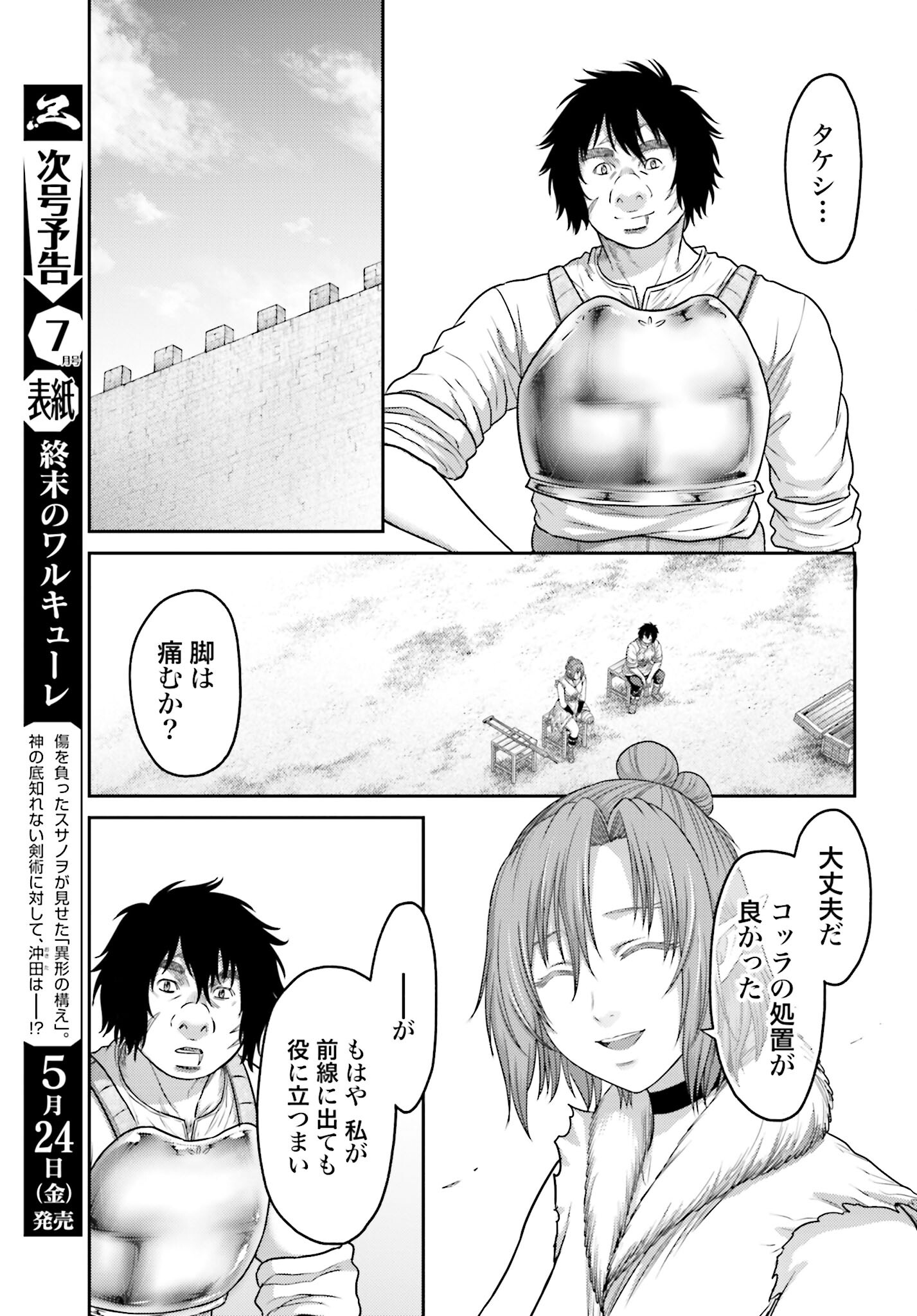 Buta no Fukushuu - Chapter 36 - Page 3