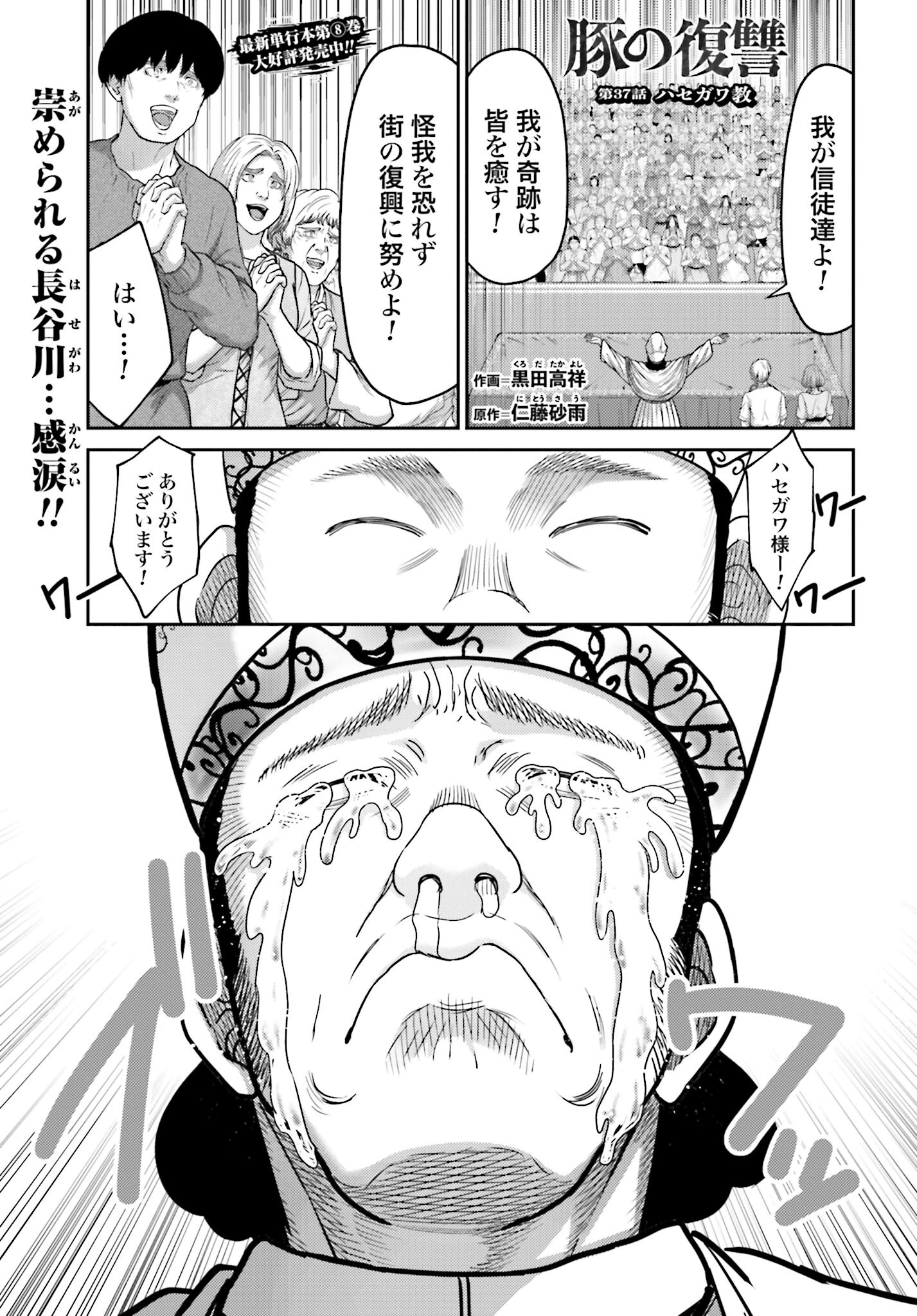Buta no Fukushuu - Chapter 37 - Page 1