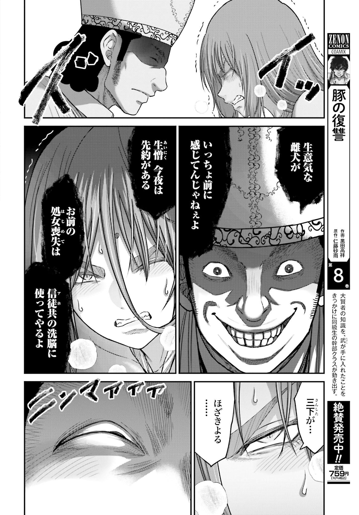 Buta no Fukushuu - Chapter 37 - Page 10