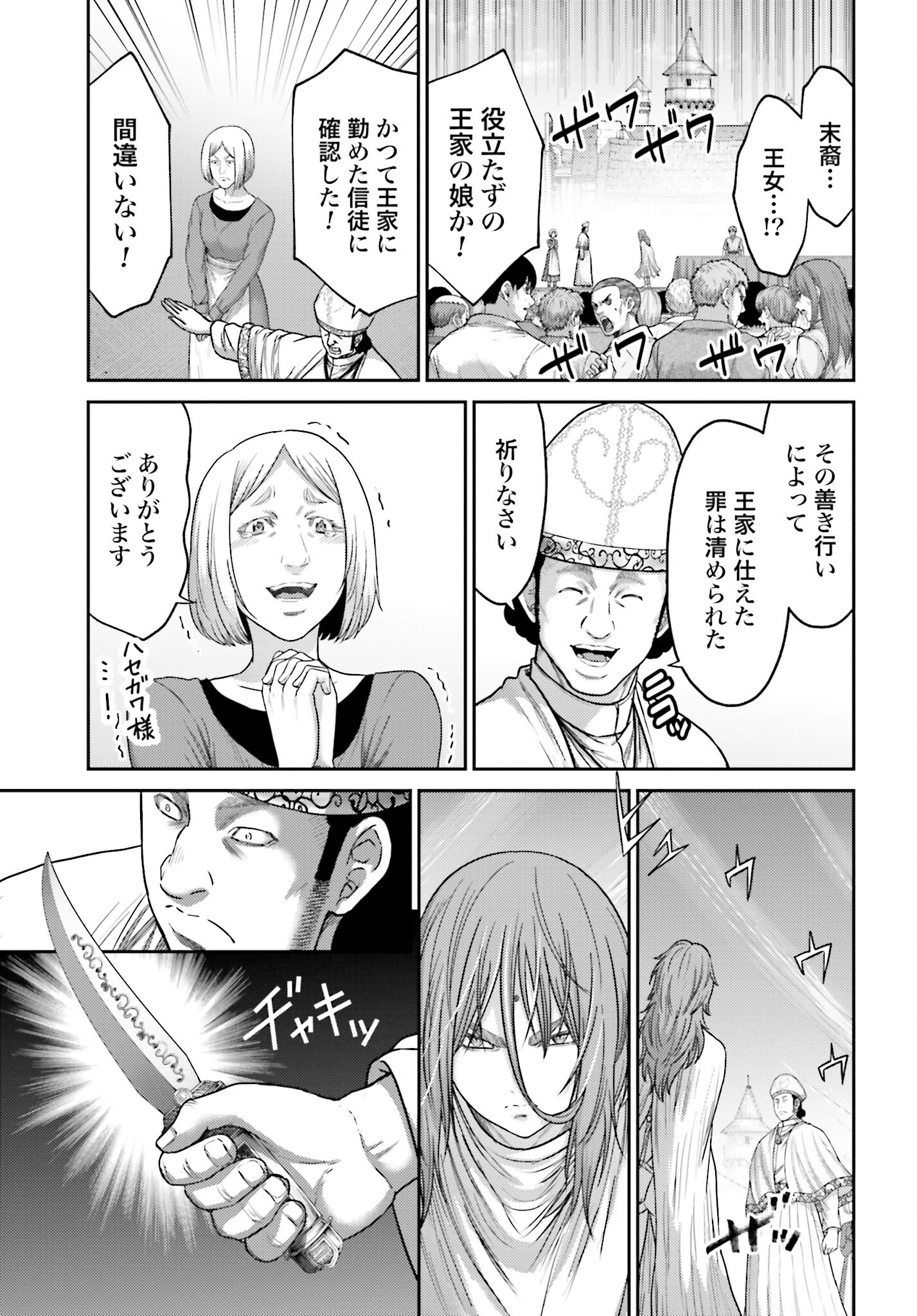 Buta no Fukushuu - Chapter 37 - Page 7