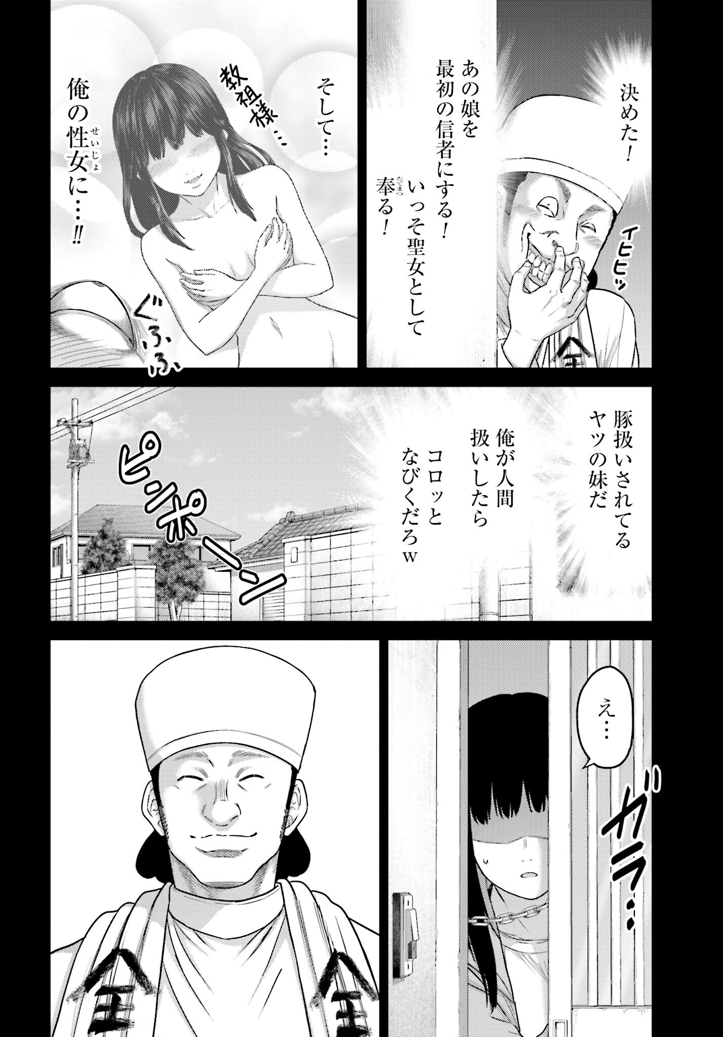 Buta no Fukushuu - Chapter 38.1 - Page 10