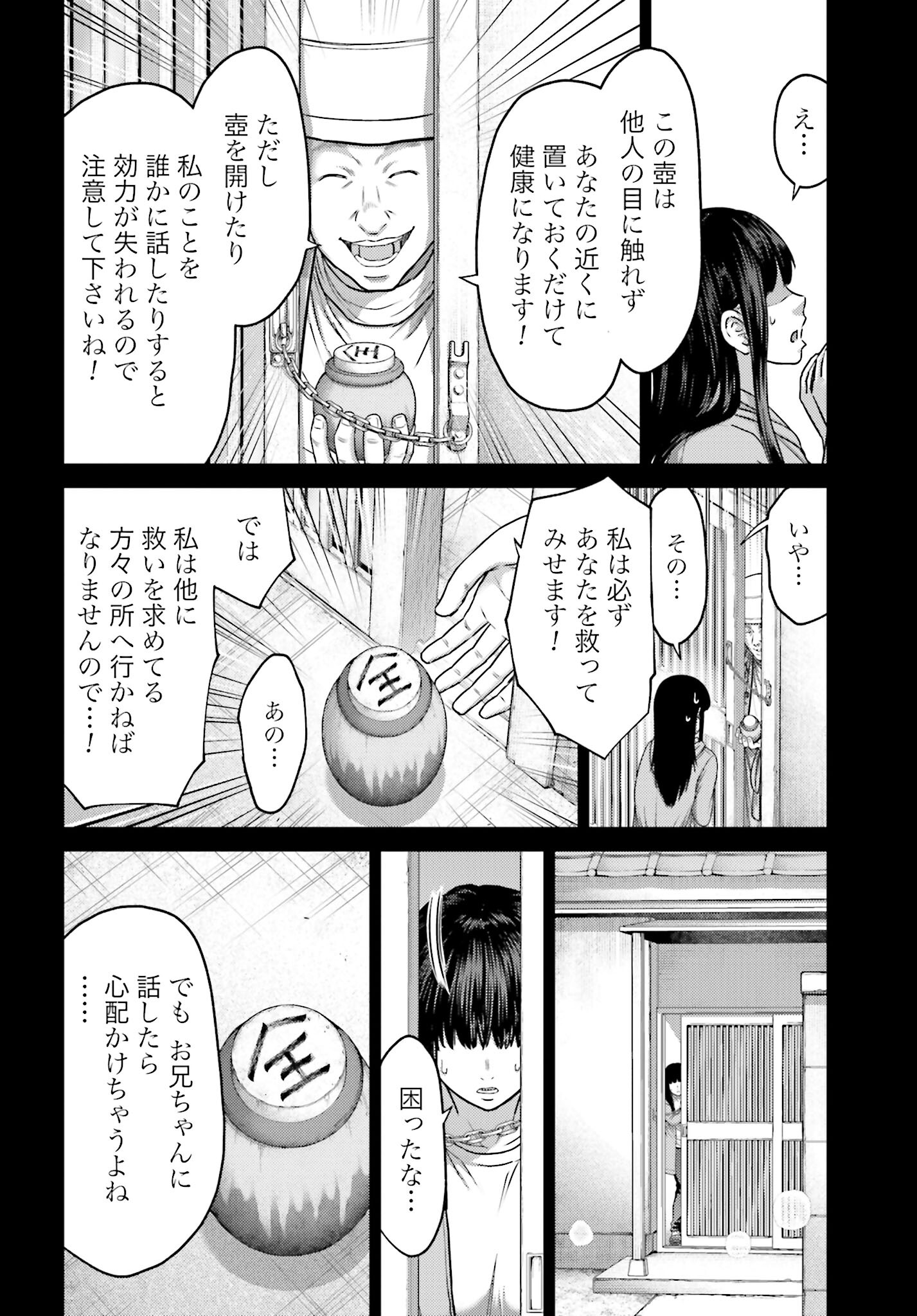Buta no Fukushuu - Chapter 38.1 - Page 12