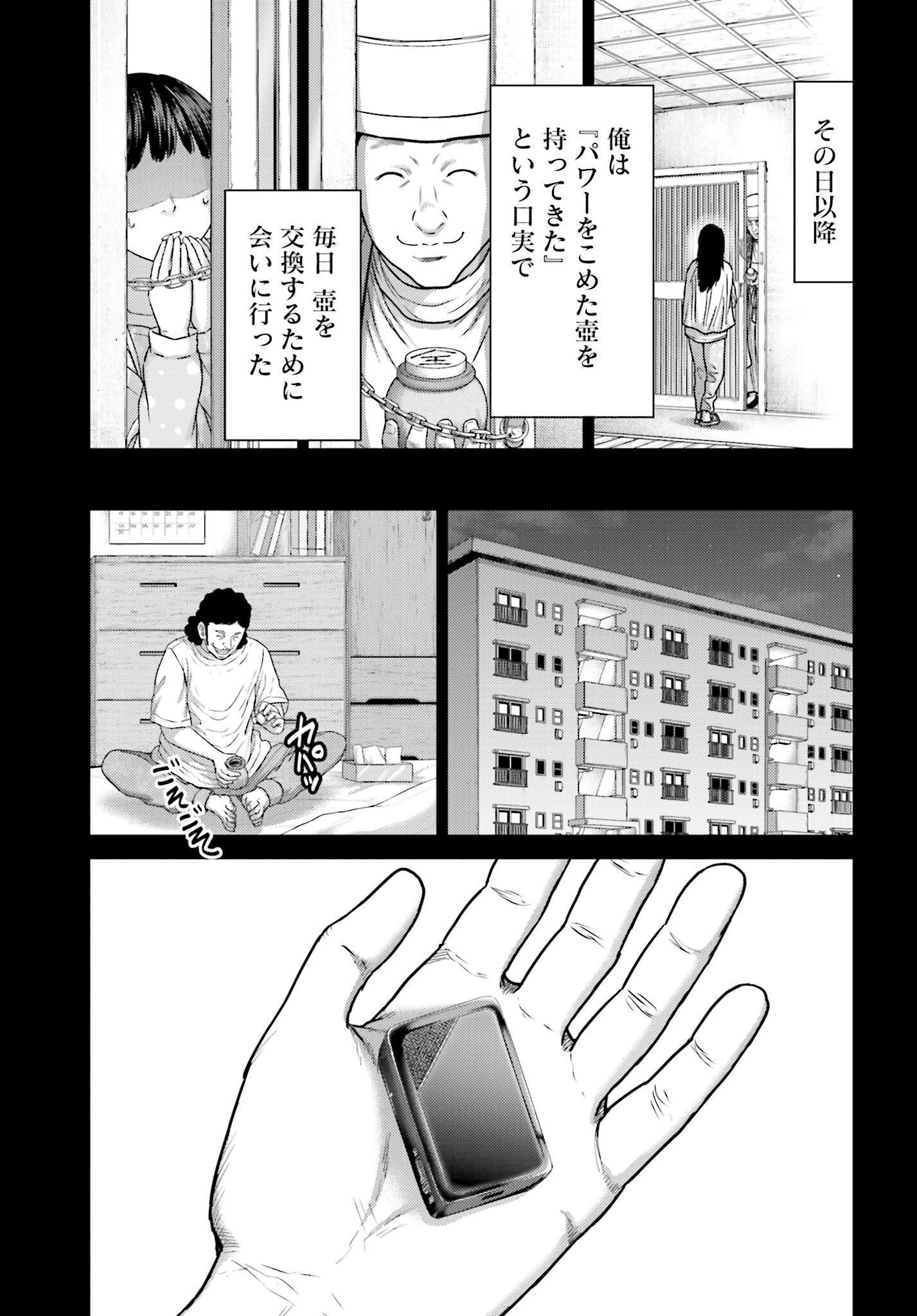 Buta no Fukushuu - Chapter 38.1 - Page 13