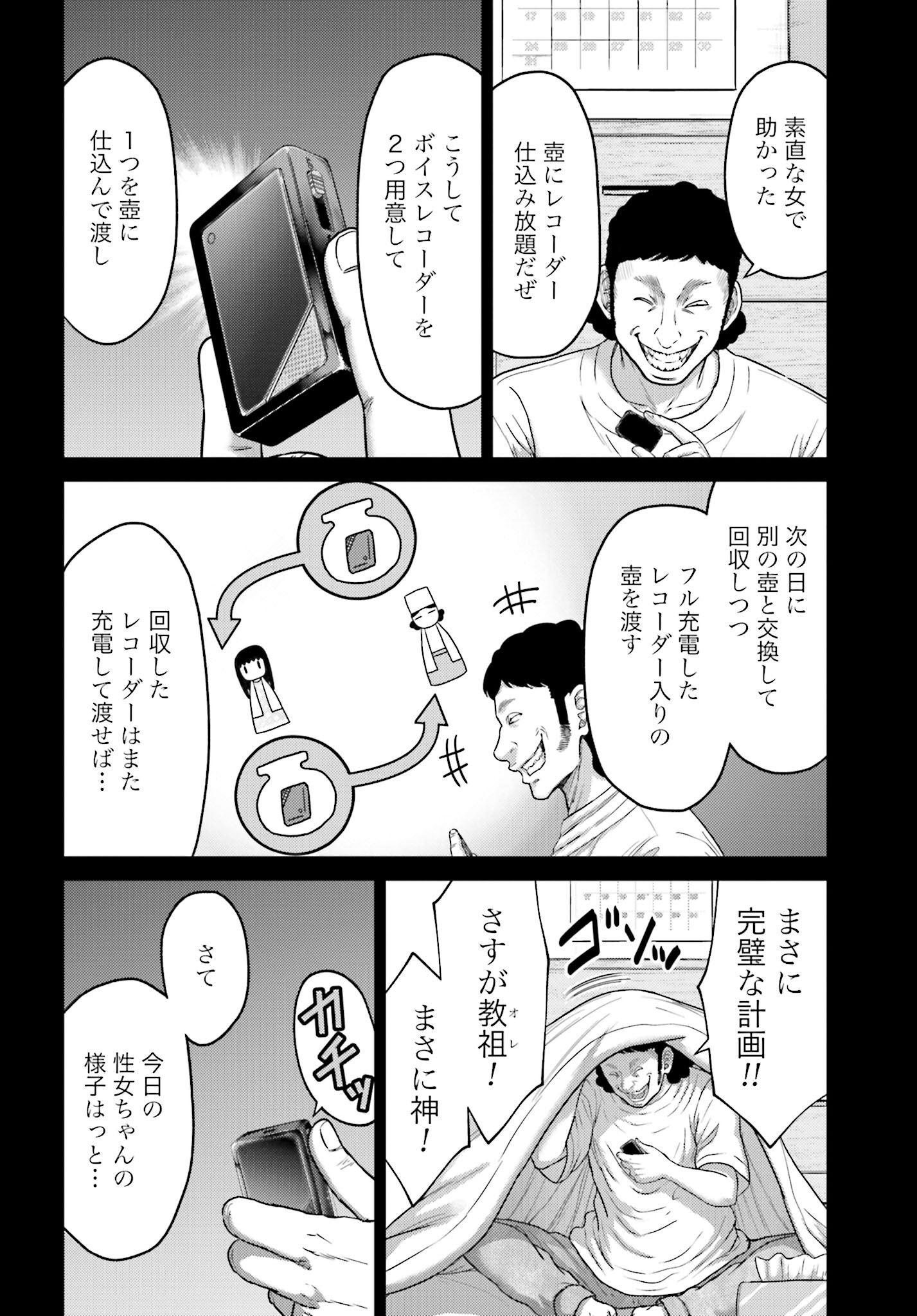 Buta no Fukushuu - Chapter 38.1 - Page 14