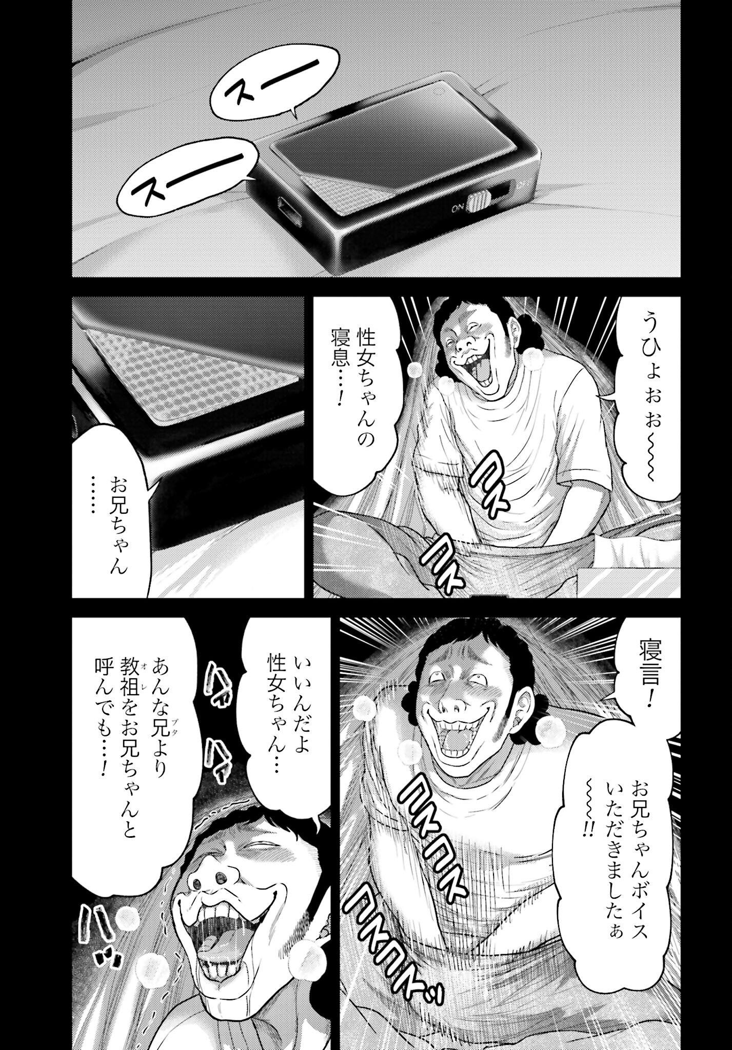 Buta no Fukushuu - Chapter 38.1 - Page 15