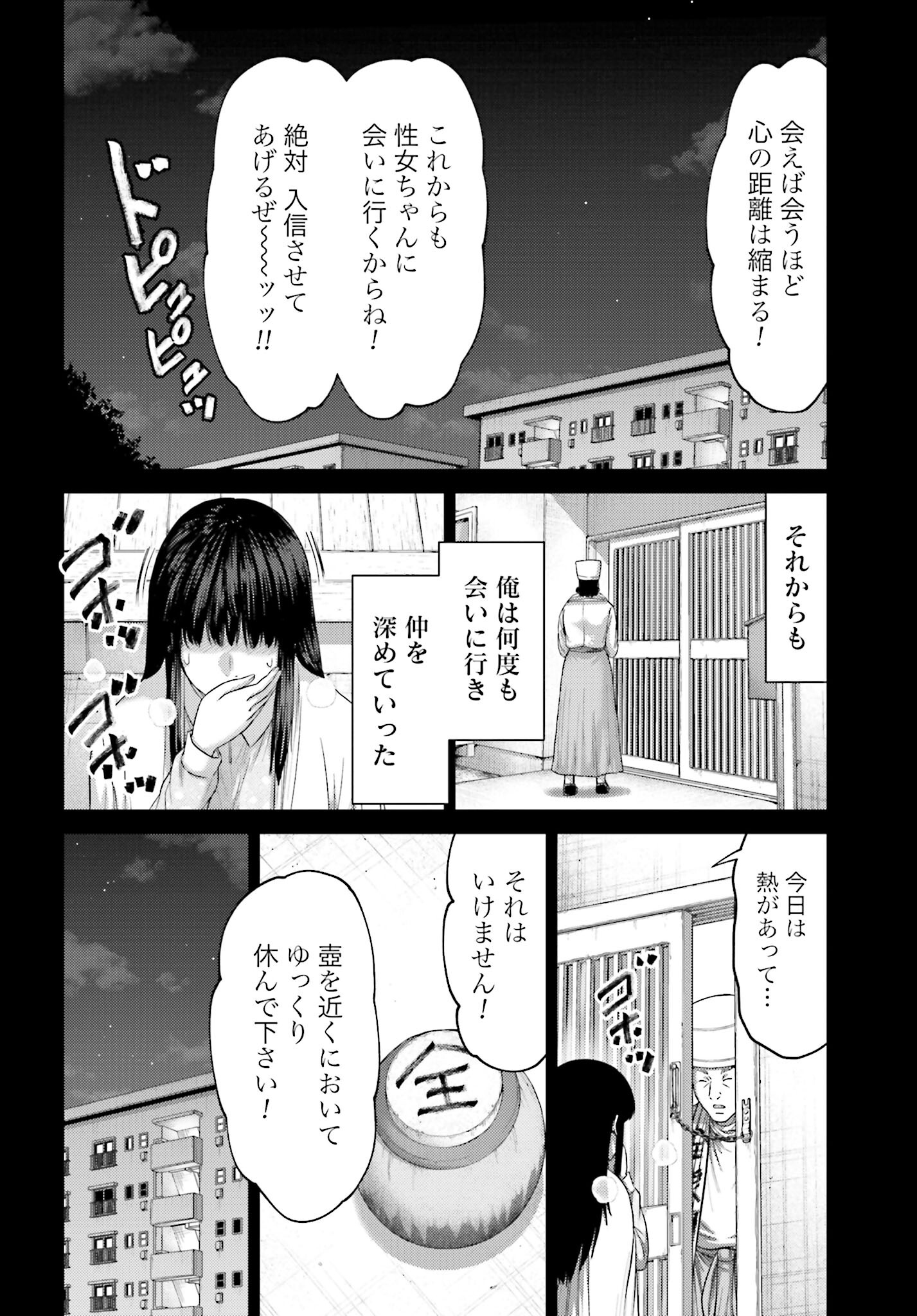Buta no Fukushuu - Chapter 38.1 - Page 16