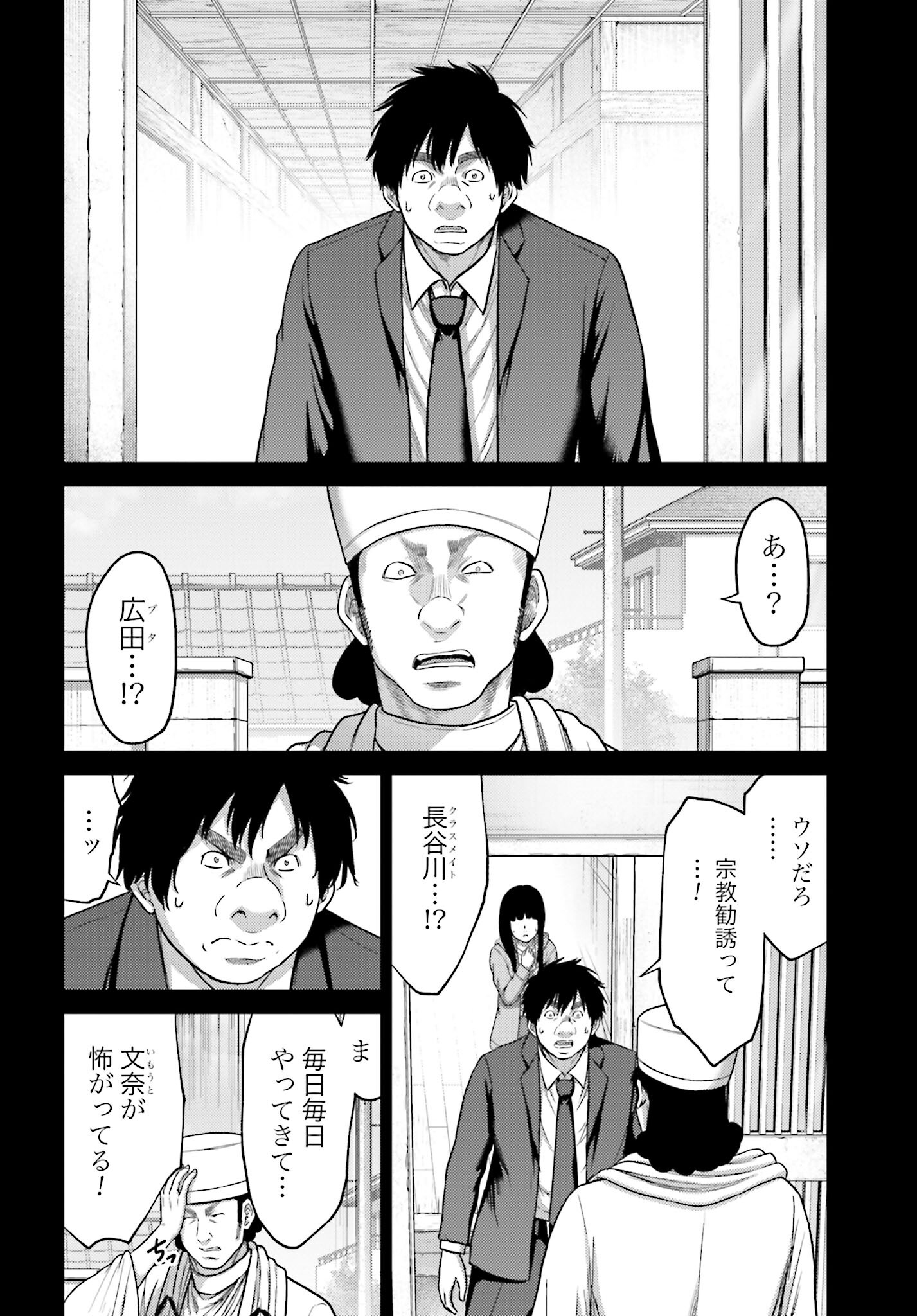 Buta no Fukushuu - Chapter 38.1 - Page 18