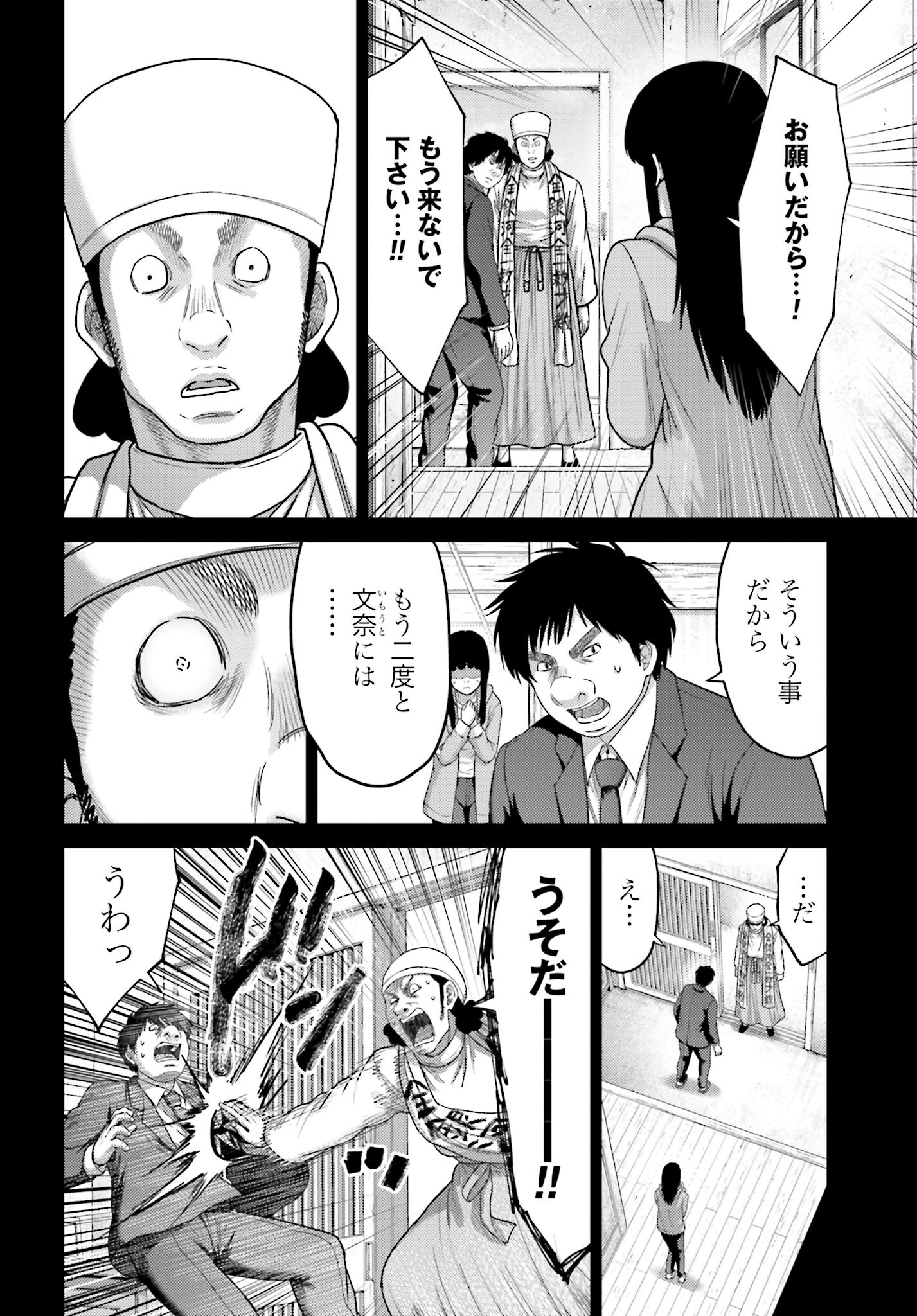 Buta no Fukushuu - Chapter 38.1 - Page 20