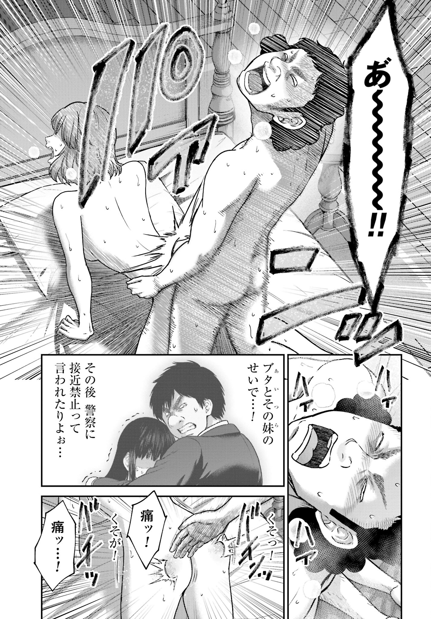 Buta no Fukushuu - Chapter 38.1 - Page 23