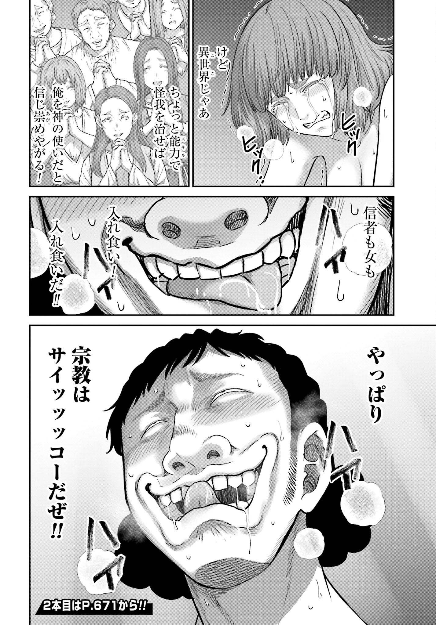 Buta no Fukushuu - Chapter 38.1 - Page 24