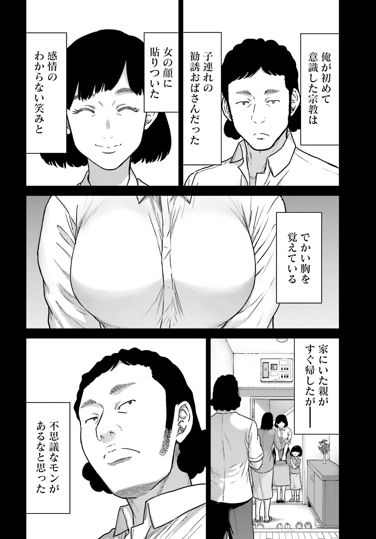 Buta no Fukushuu - Chapter 38.1 - Page 4