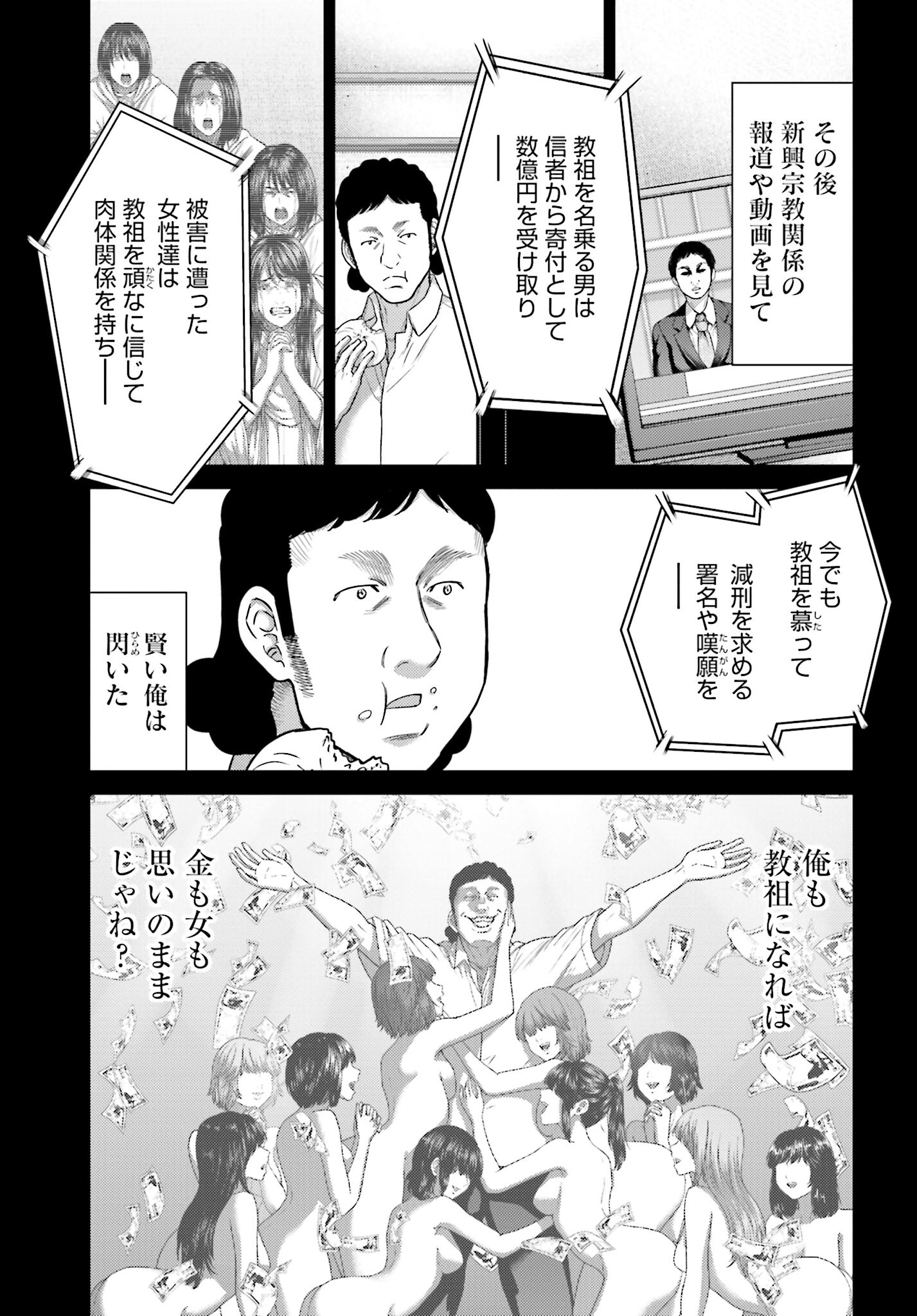 Buta no Fukushuu - Chapter 38.1 - Page 5