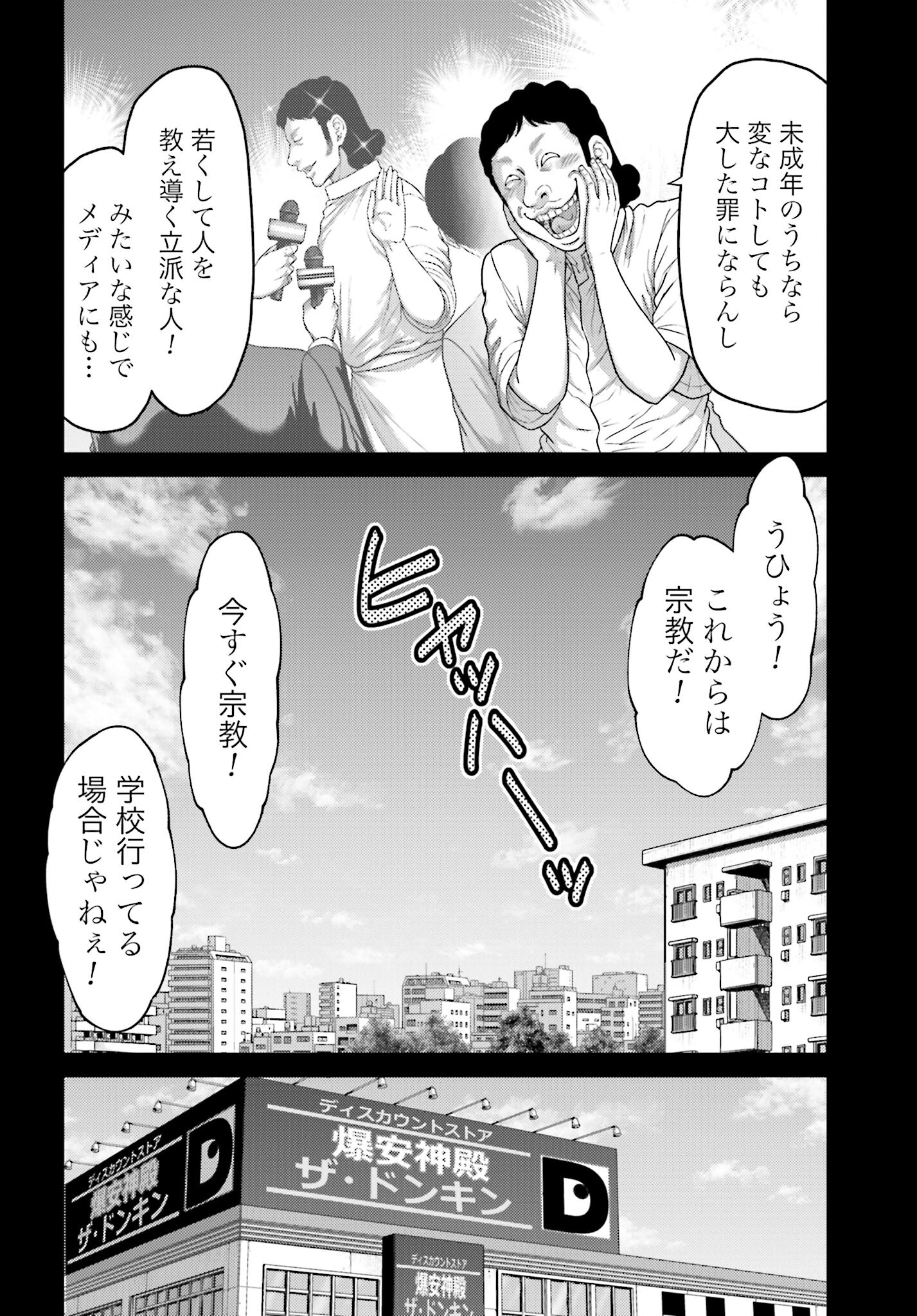 Buta no Fukushuu - Chapter 38.1 - Page 6