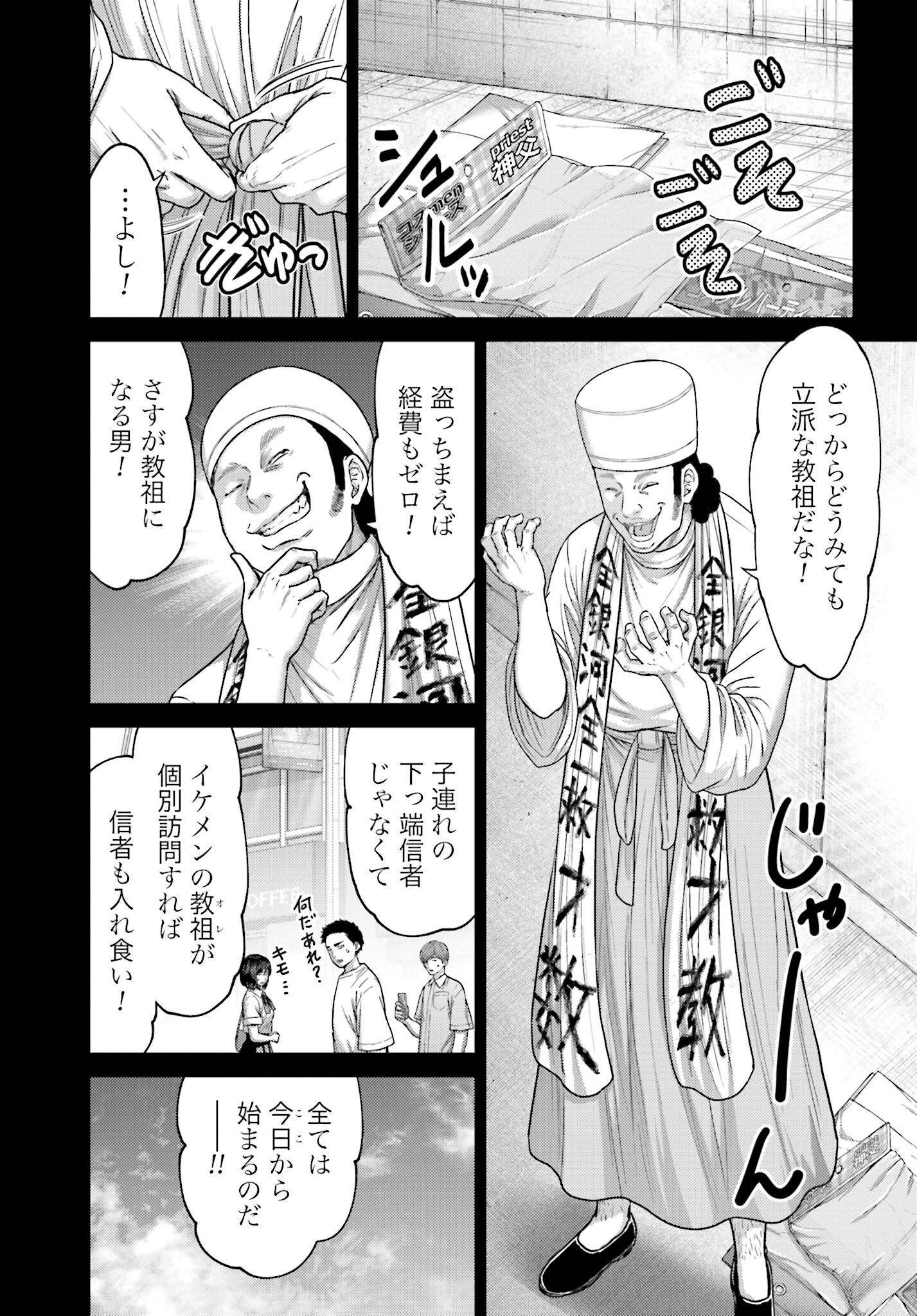 Buta no Fukushuu - Chapter 38.1 - Page 7