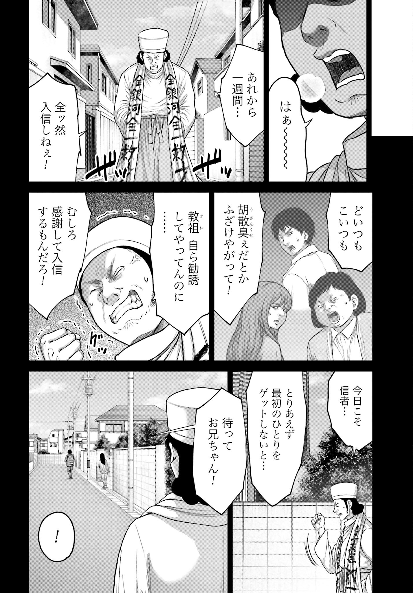 Buta no Fukushuu - Chapter 38.1 - Page 8