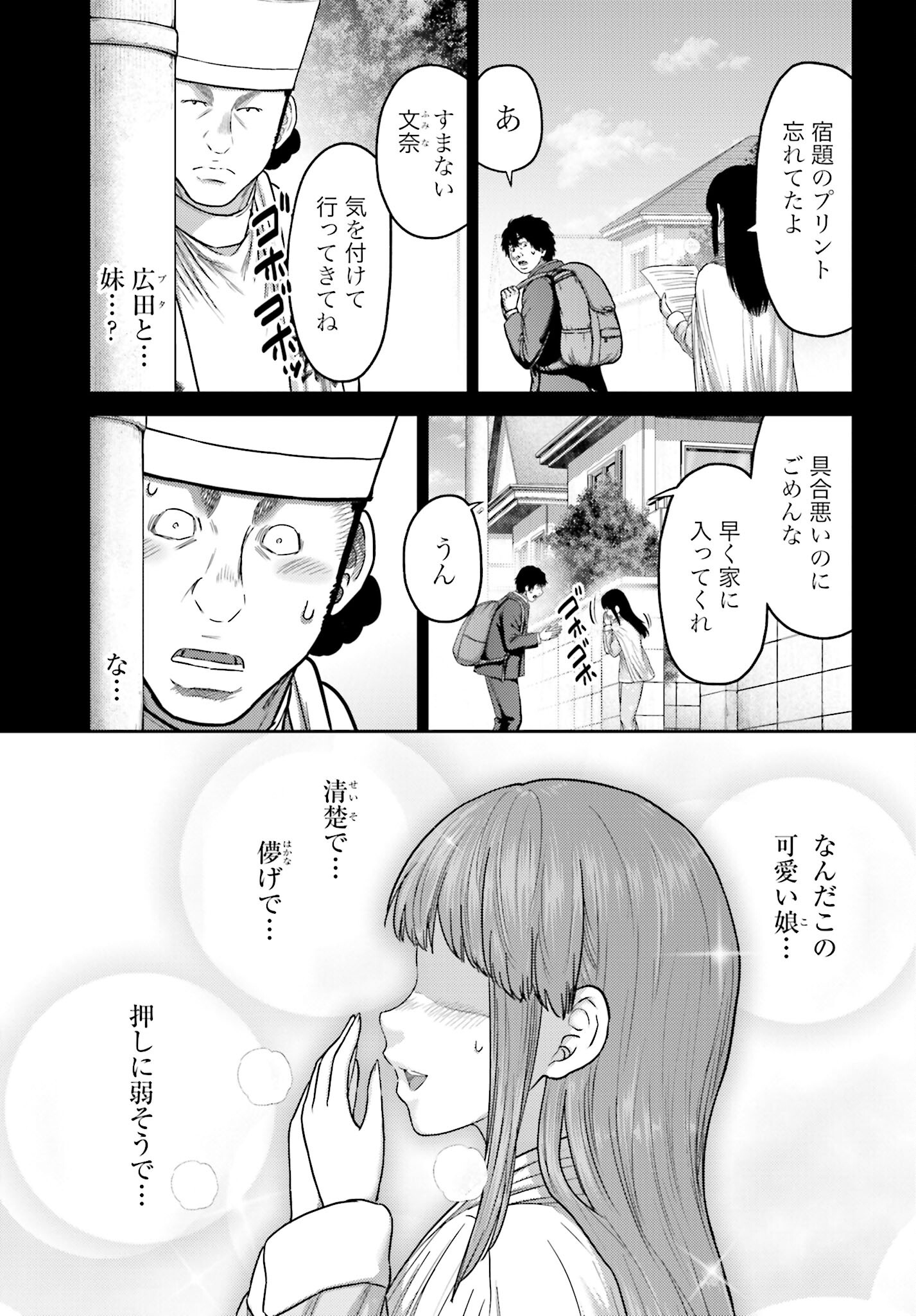 Buta no Fukushuu - Chapter 38.1 - Page 9
