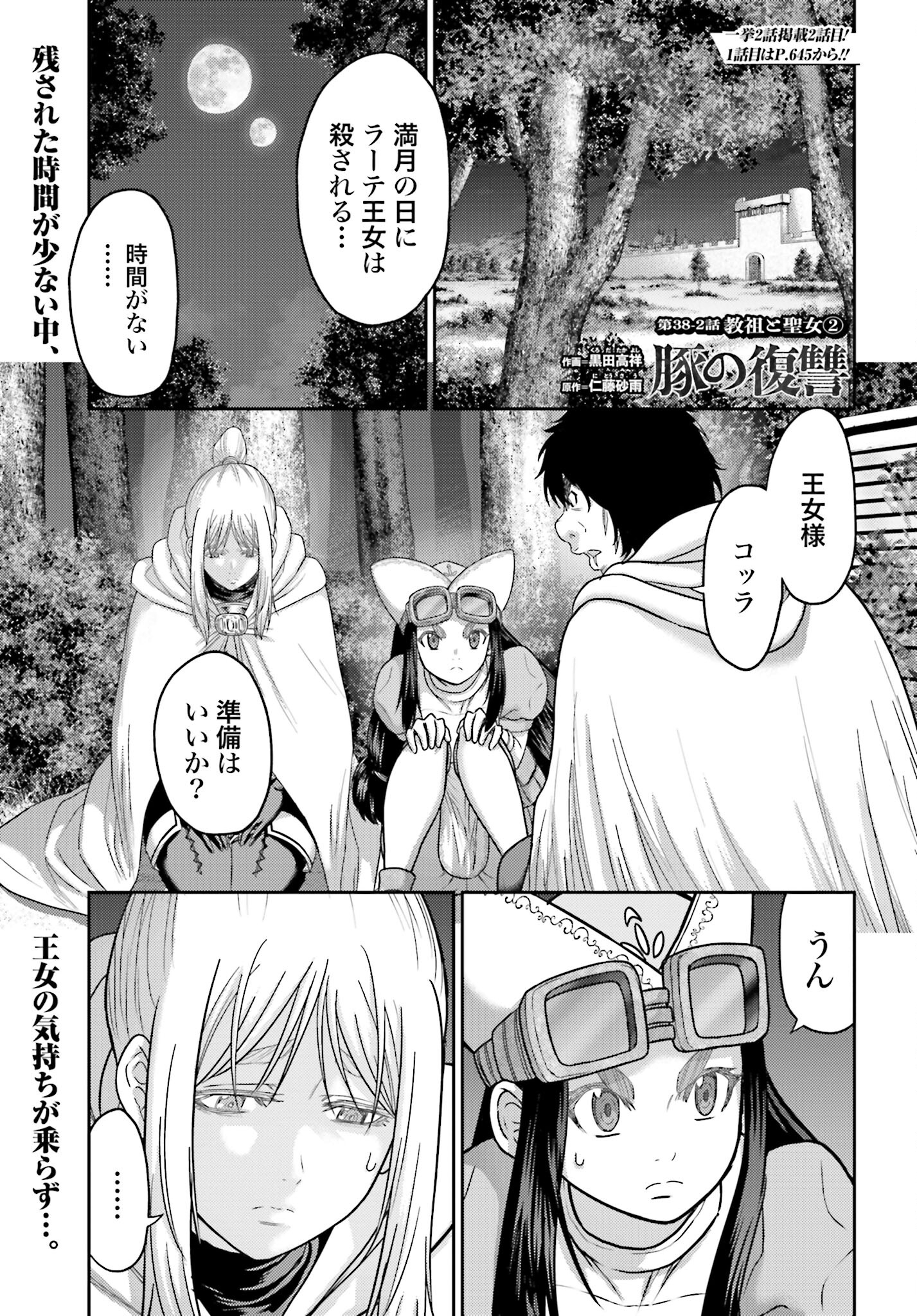Buta no Fukushuu - Chapter 38.2 - Page 1