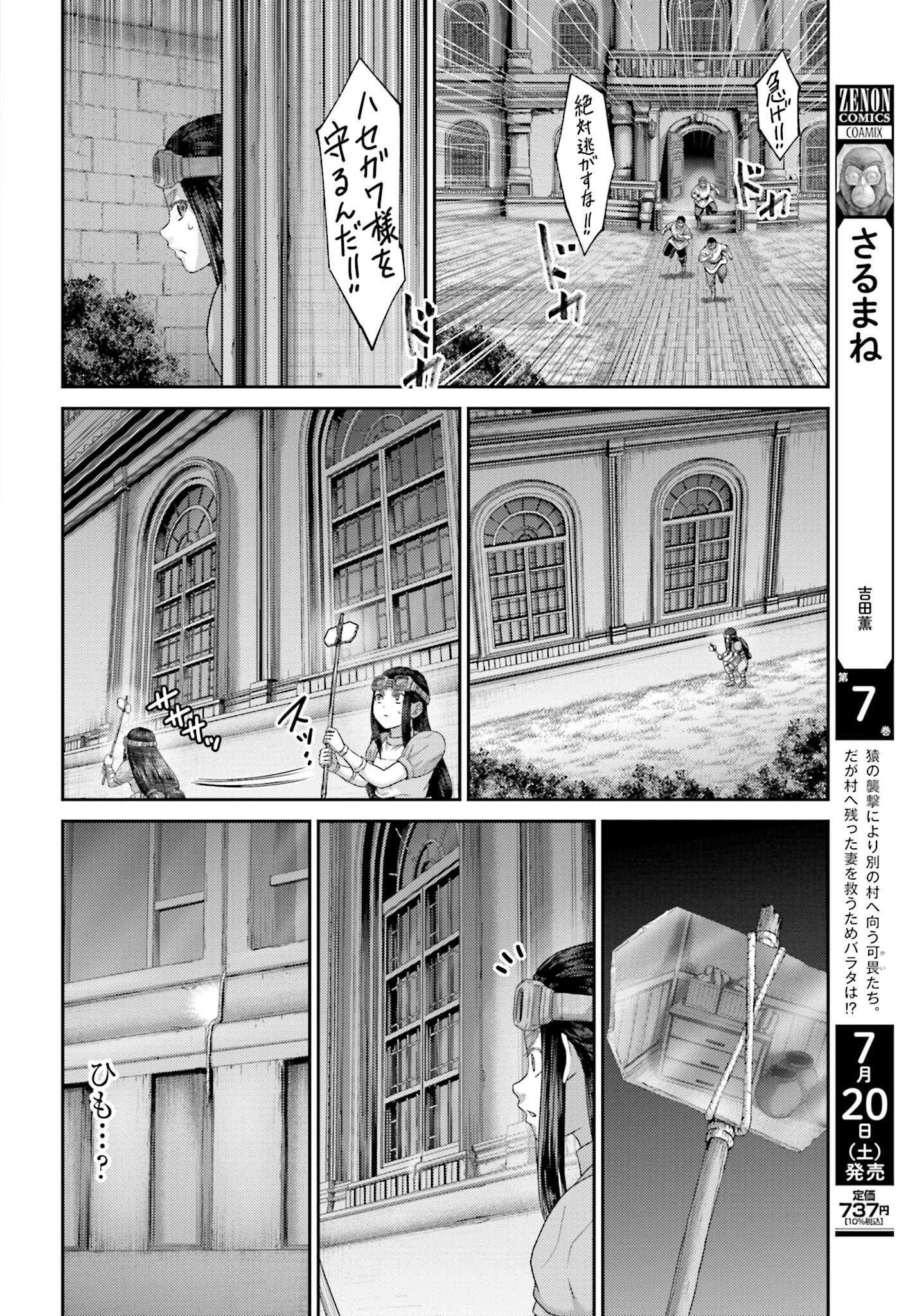 Buta no Fukushuu - Chapter 38.2 - Page 16