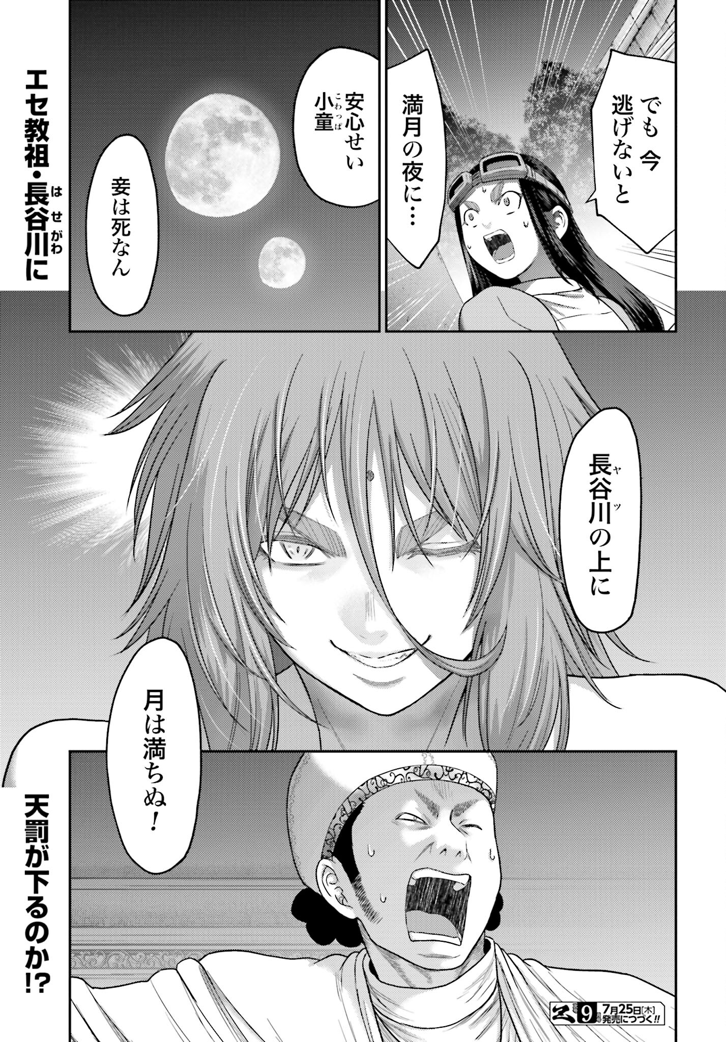 Buta no Fukushuu - Chapter 38.2 - Page 19
